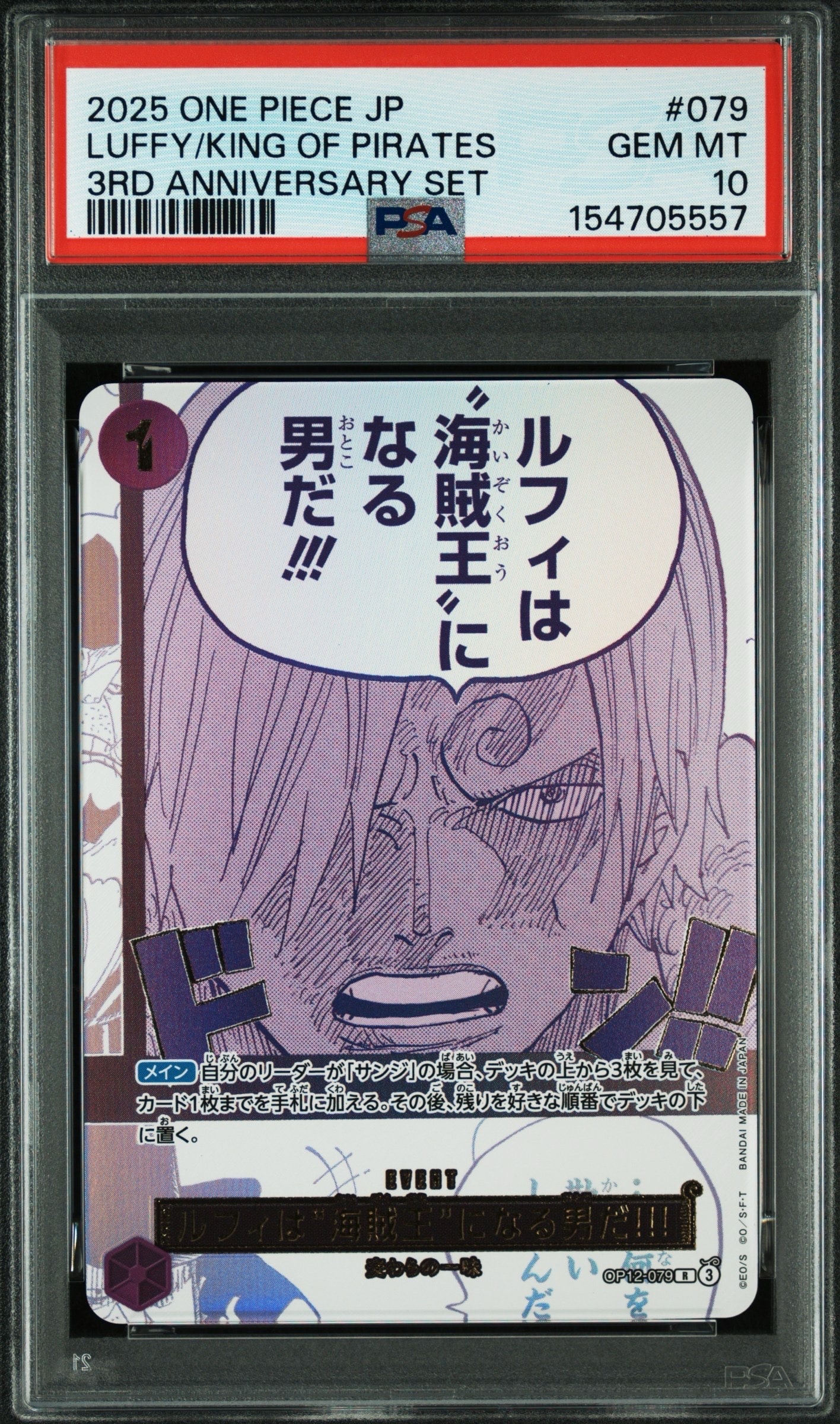 ルフィは“海賊王”になる男だ!!! R [OP12-079](プロモーションカード「3rd アニバーサリーセット」)