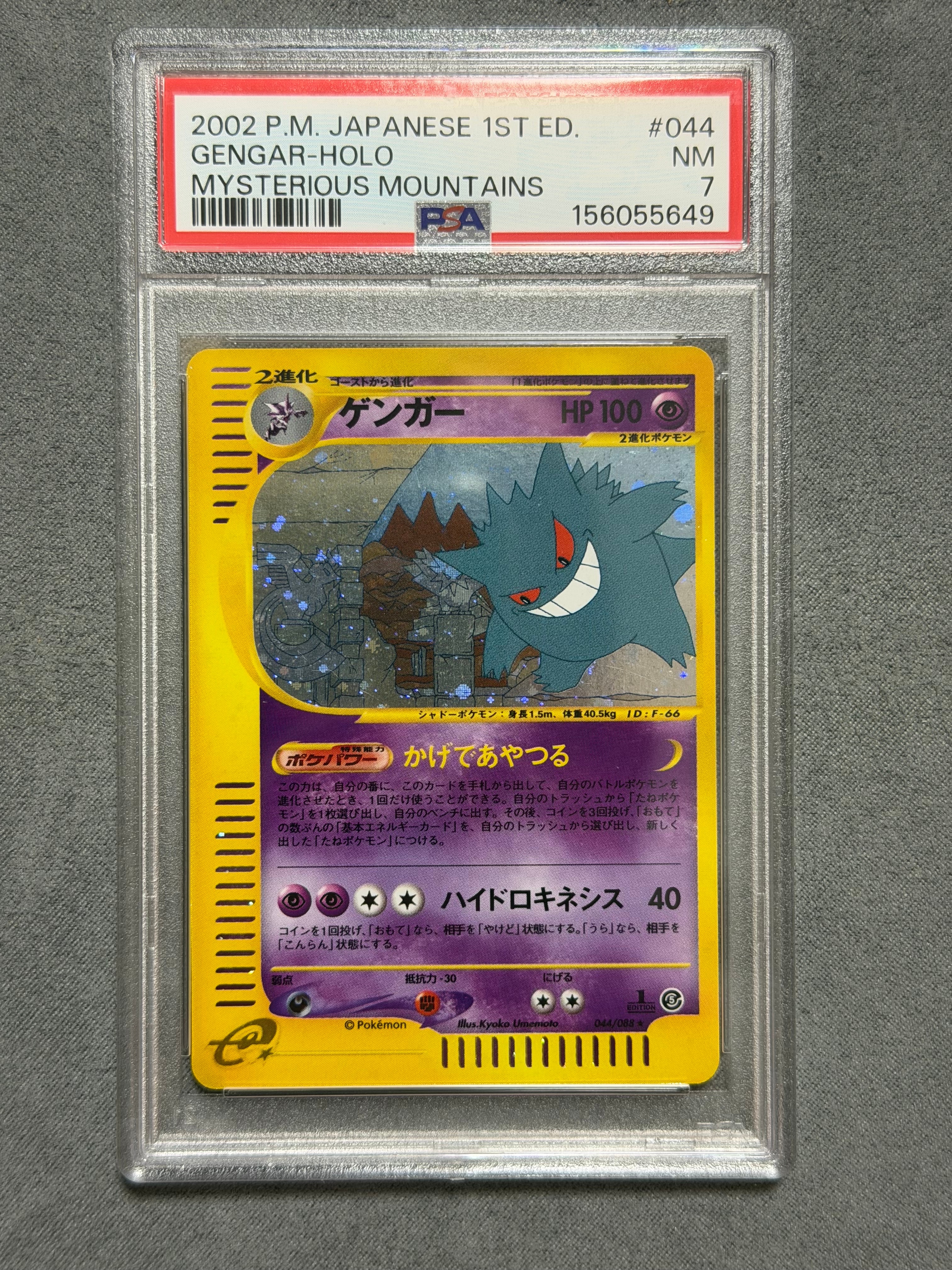 ゲンガー ☆ :1ED [e5 044/088](拡張パック第5弾「神秘なる山」)の新品