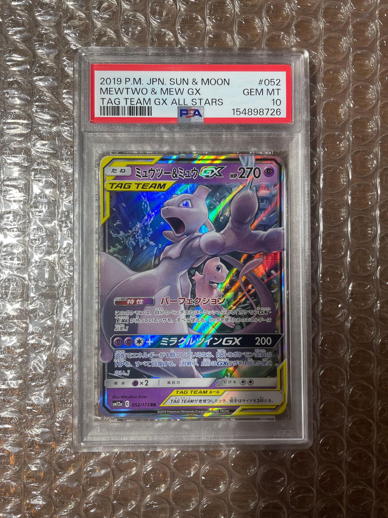 ミュウツー&ミュウGX RR [SM12a 052/173](ハイクラスパック「TAG TEAM GX タッグオールスターズ」)