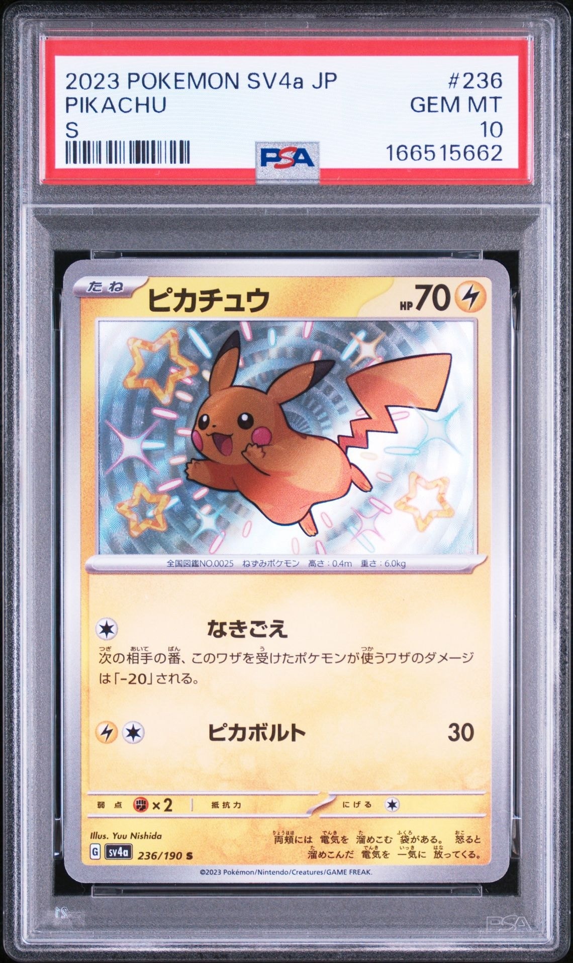 ピカチュウS SV4a 236/190 シャイニートレジャー ピカチュウ S [SV4a 236/190](ハイクラスパック「シャイニートレジャー