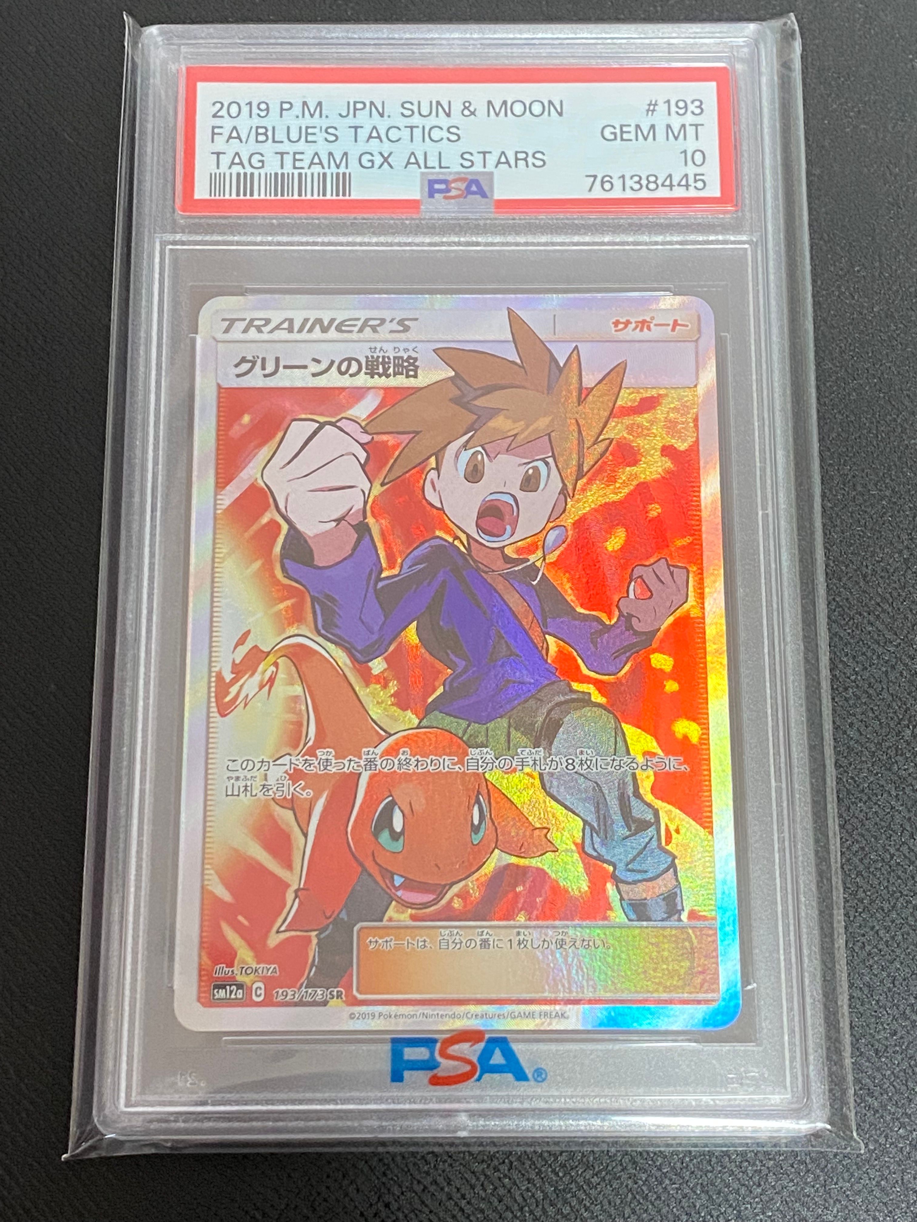 グリーンの戦略 SR[SM12a 193/173](ハイクラスパック「TAG TEAM GX タッグオールスターズ」)