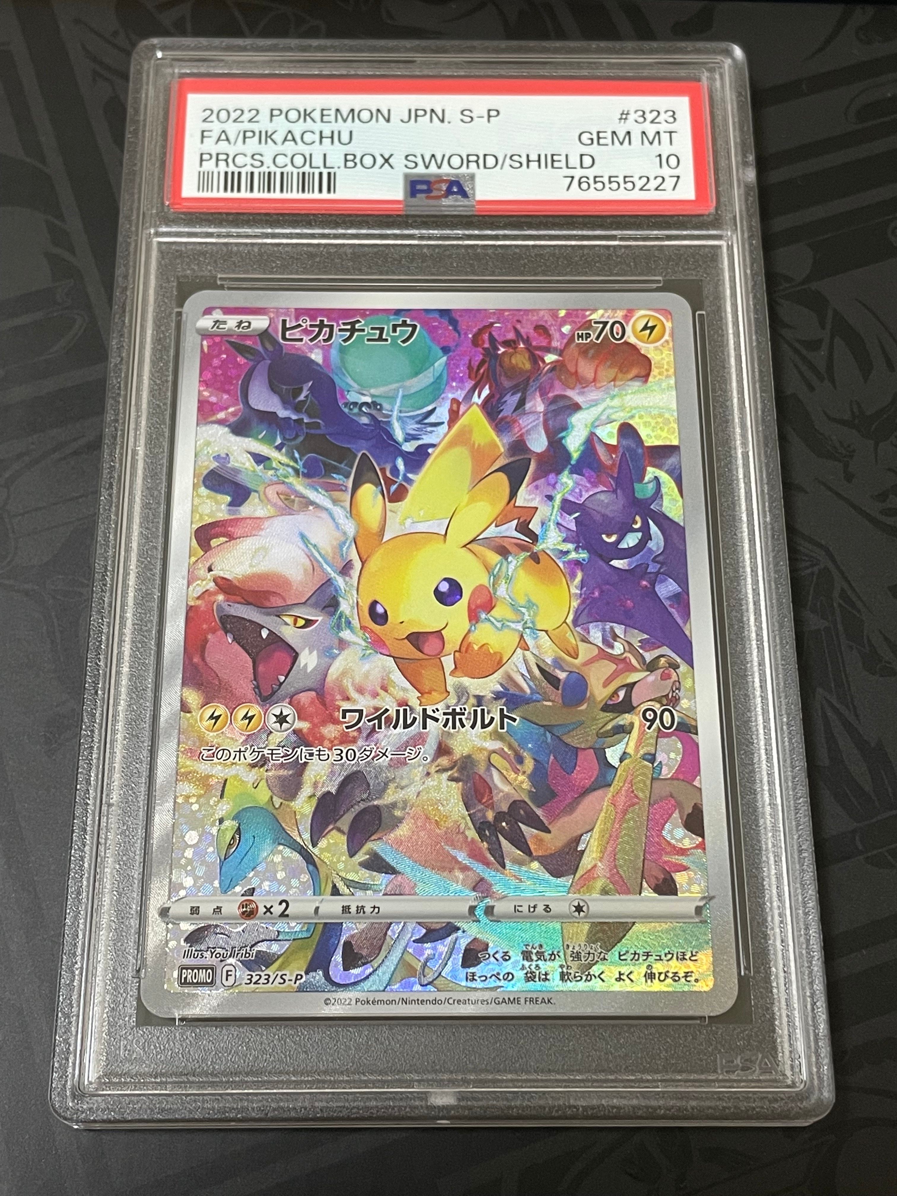 ピカチュウ: プロモ[323 S-P](プロモーションカード「プレシャス コレクターボックス ソード&シールド」)