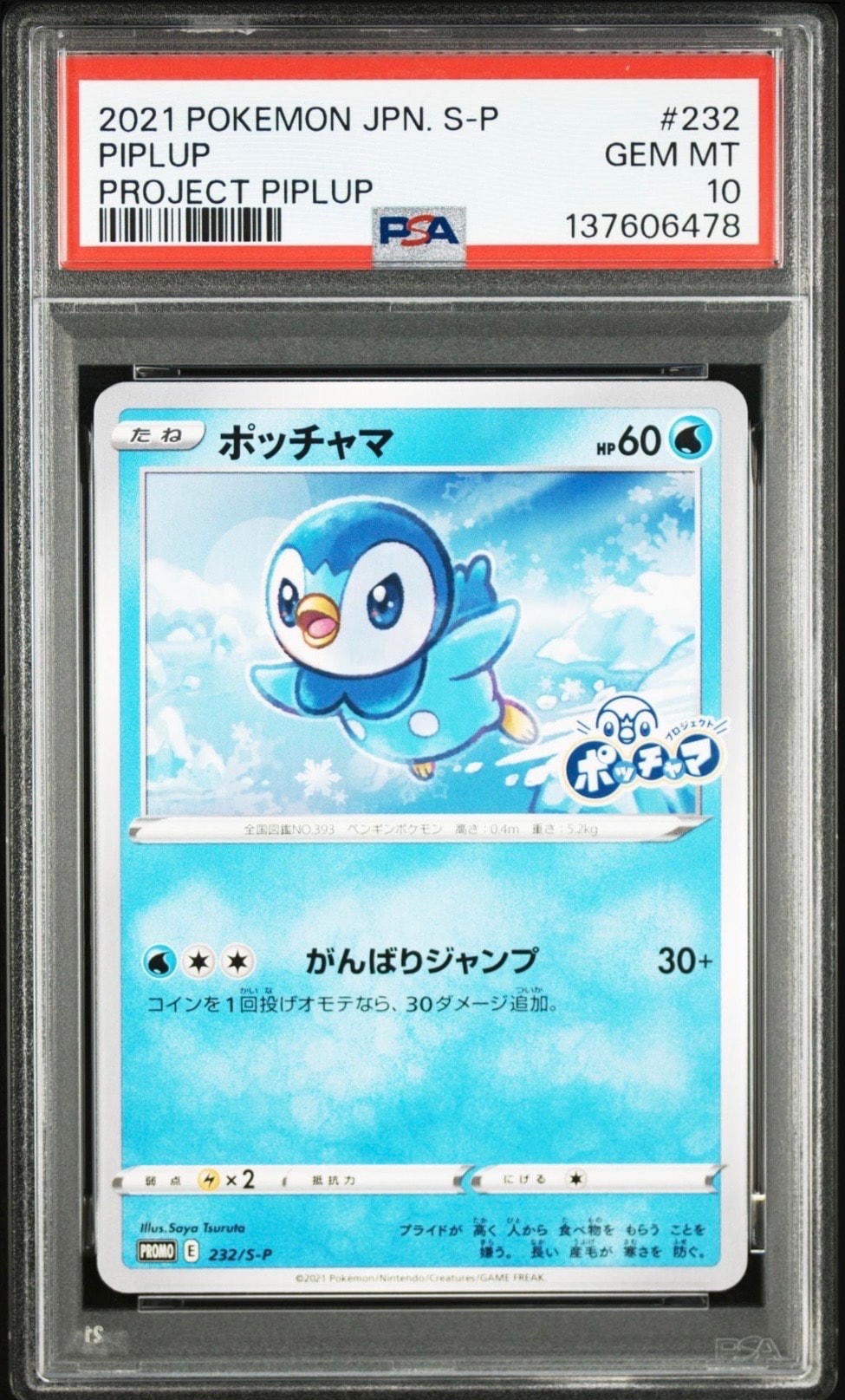 【PSA10】ポッチャマ　 プロジェクトポッチャマ　232/S-P ね*ヤ様 【PSA10】ポッチャマ プロジェクトポッチャマ 232/S-P 【公式