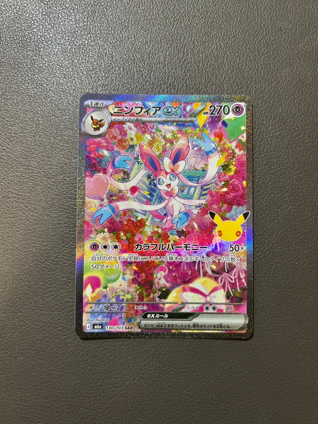ニンフィアex SAR [M6a 130/103](拡張パック「30th CELEBRATION」)