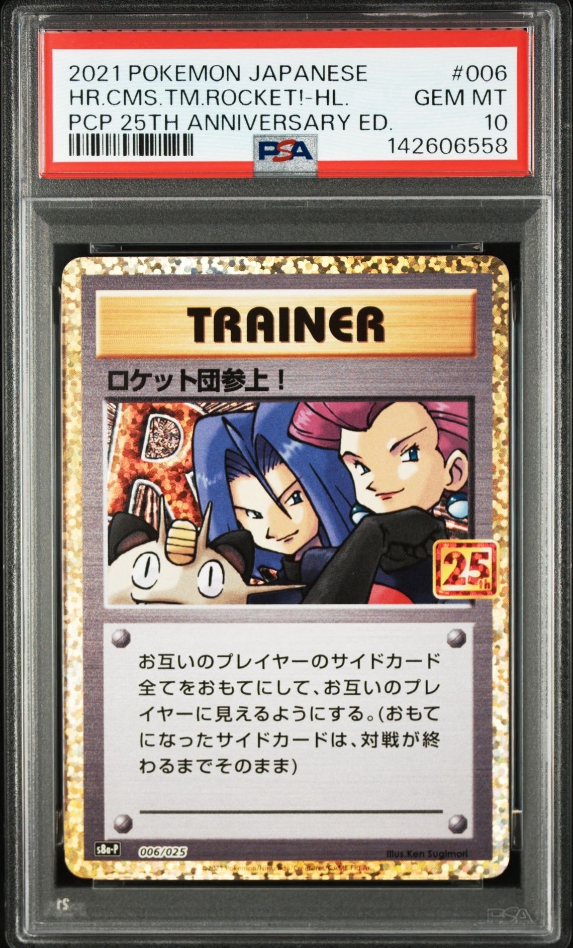 ロケット団参上!: プロモ[S8a-P 006/025](プロモカードパック 25th ANNIVERSARY edition)