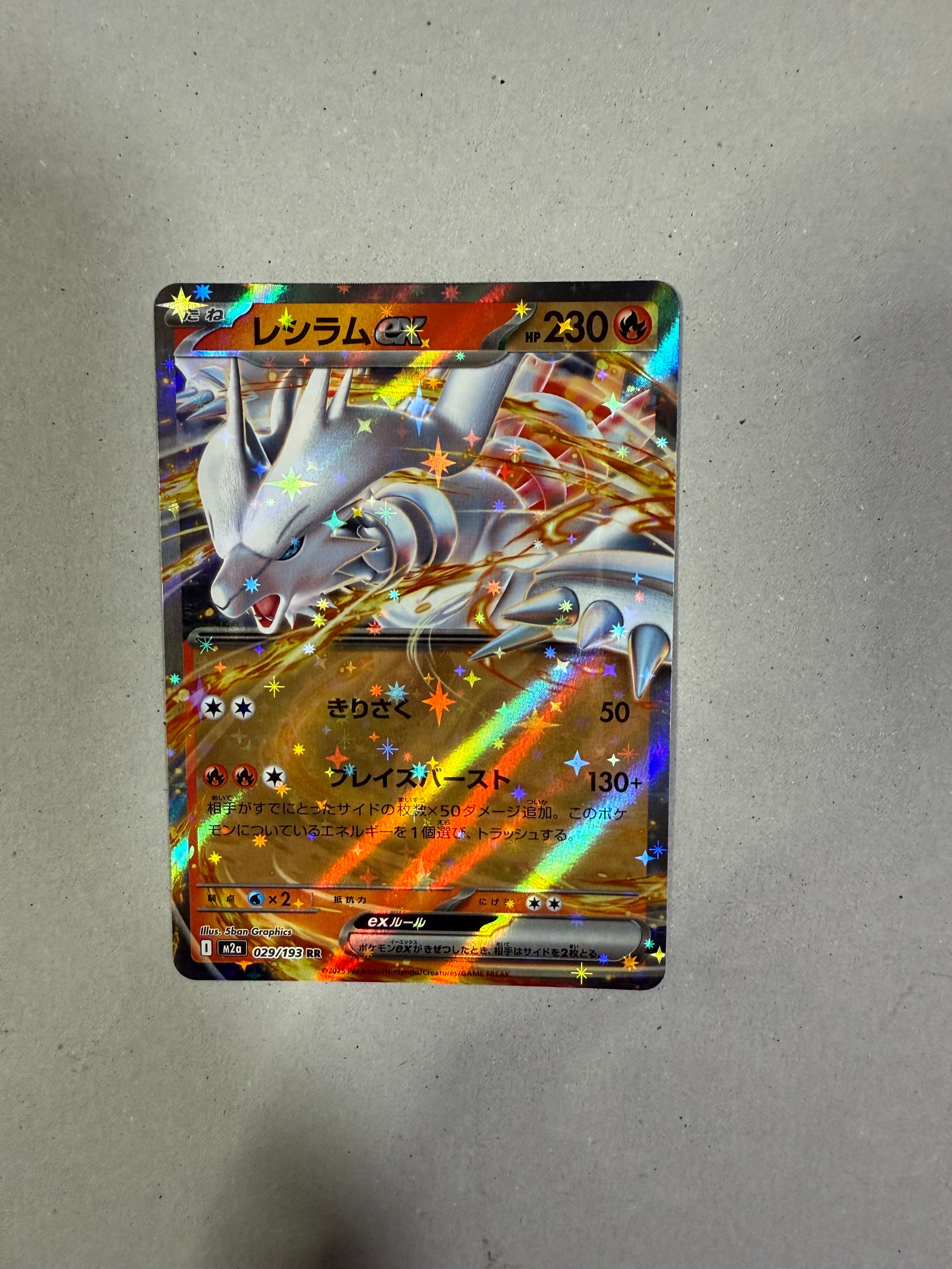 レシラムex RR [M2a 029/193](ハイクラスパック「MEGAドリームex」)の