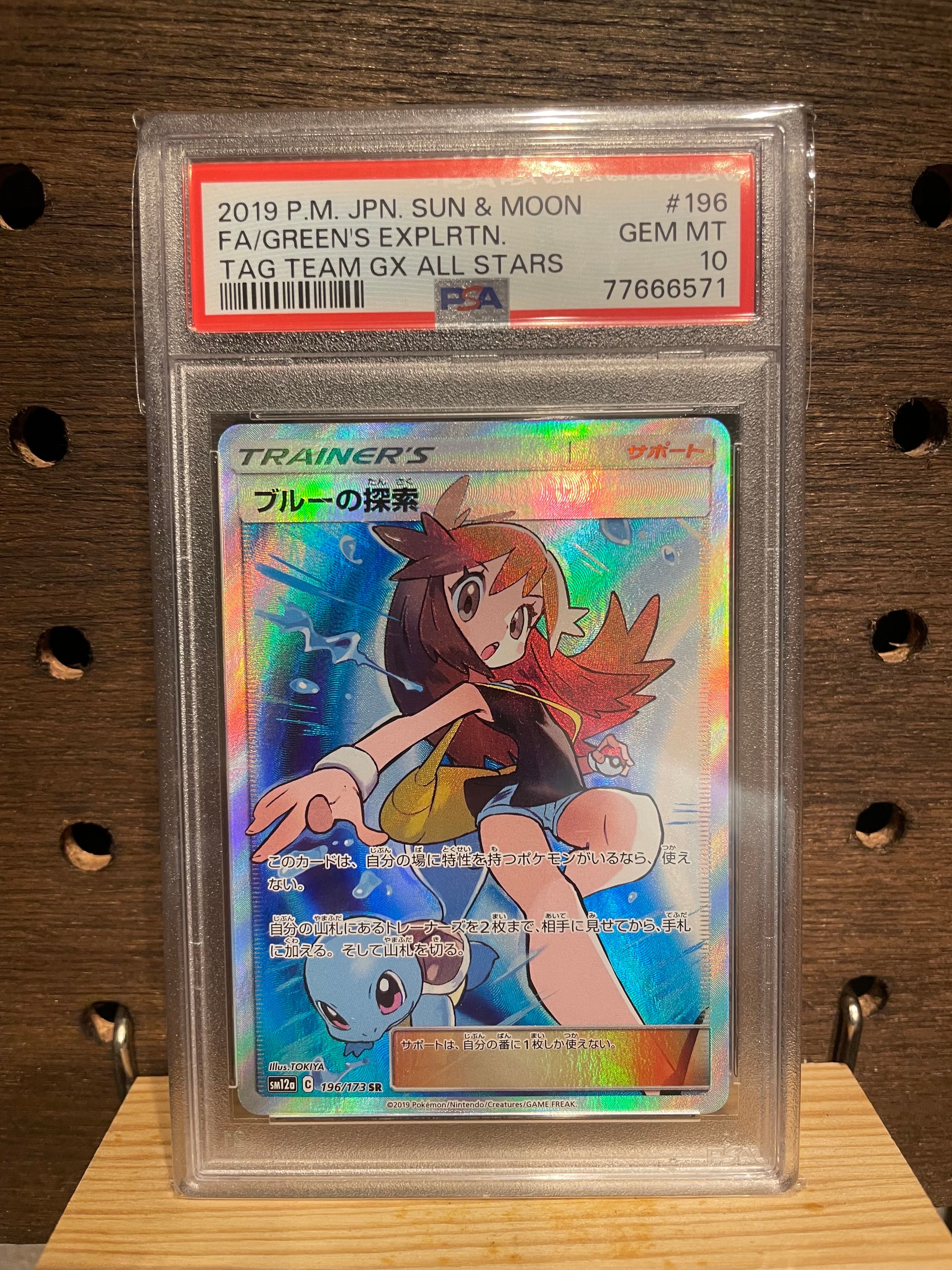ブルーの探索 SR[SM12a 196/173](ハイクラスパック「TAG TEAM GX タッグオールスターズ」)