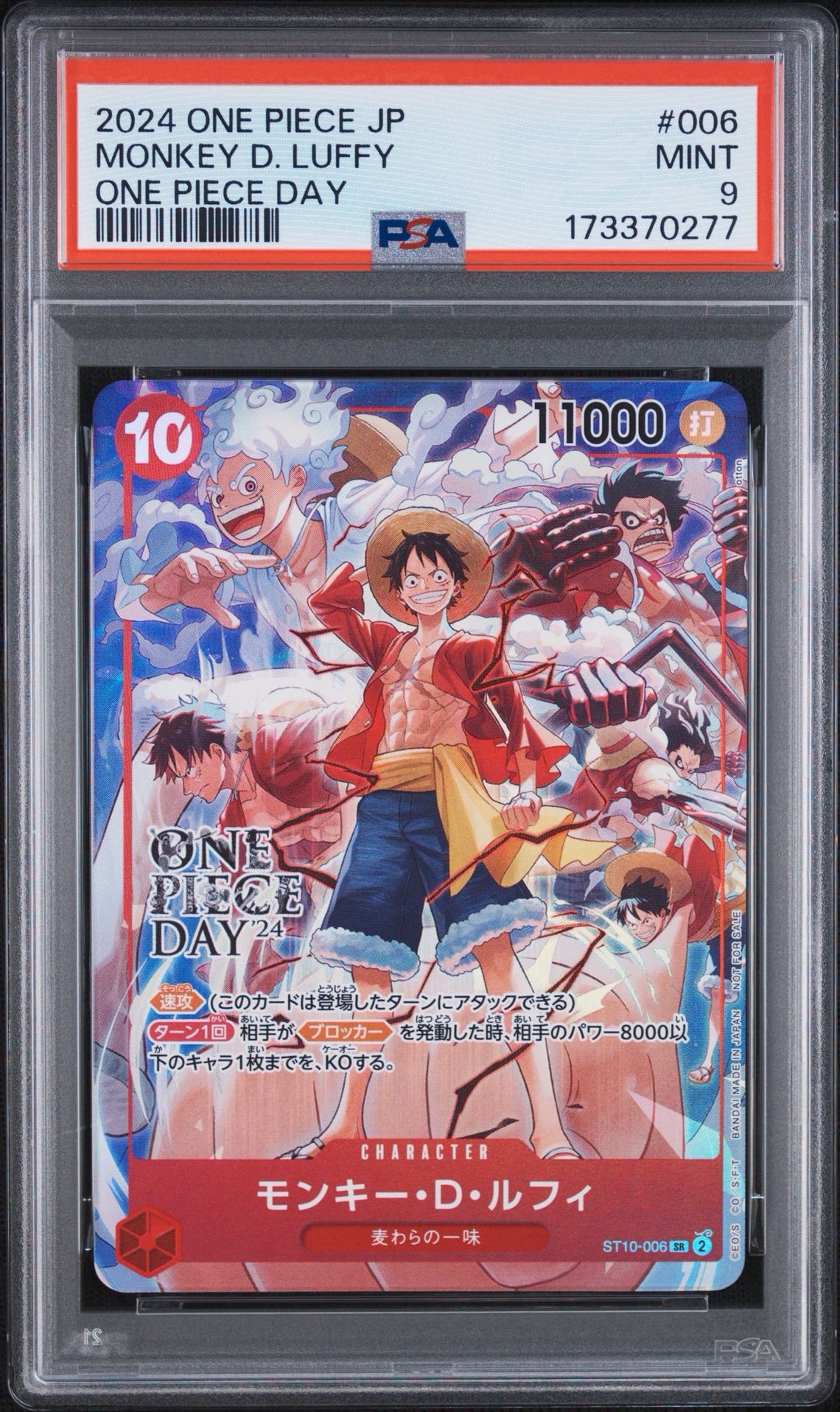 モンキー・D・ルフィ SR [ST10-006](プロモーションカード「ONE PIECE DAY'24 来場者特典」)