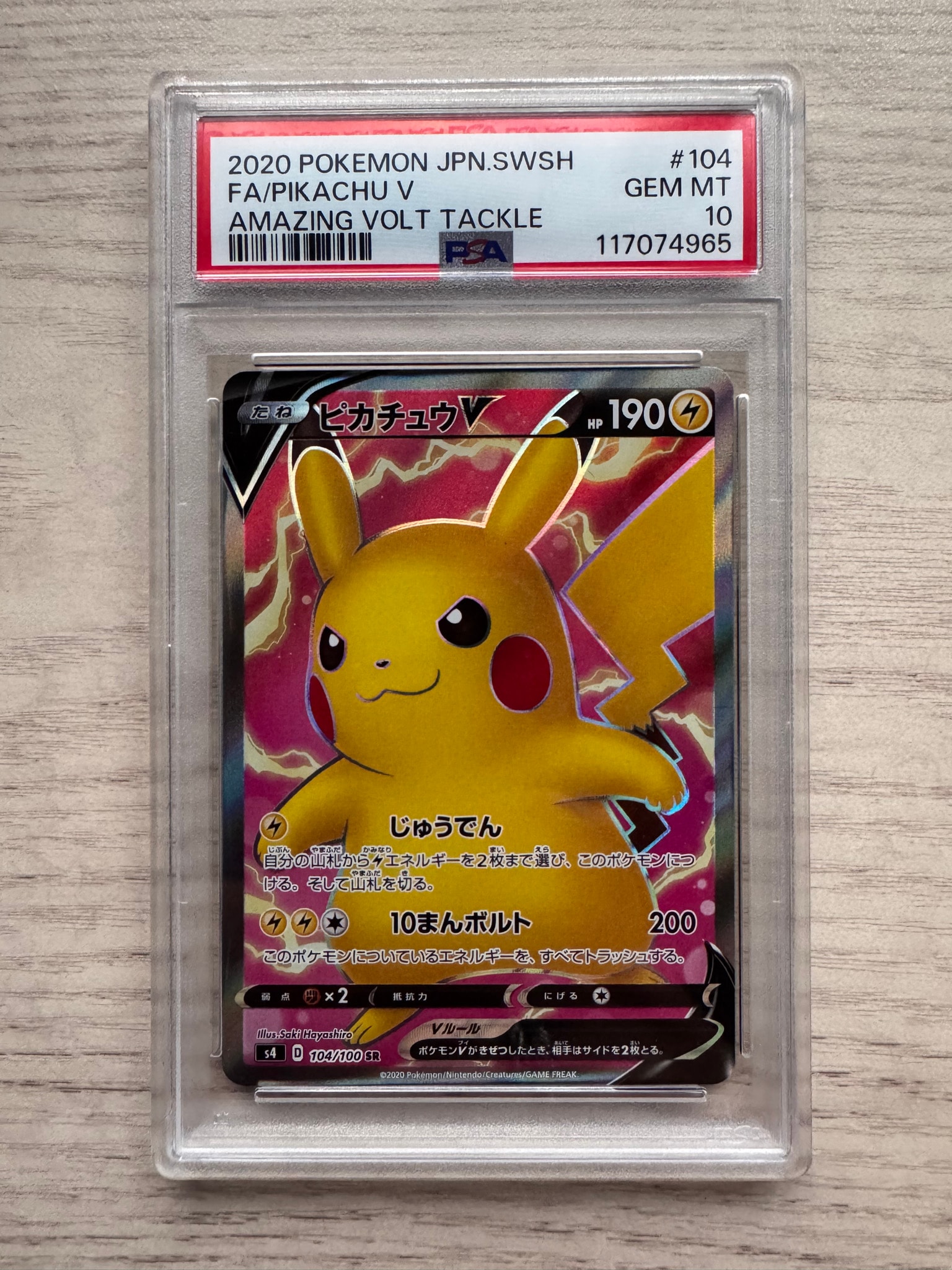 ピカチュウV SR[S4 104/100](拡張パック「仰天のボルテッカー」)通販