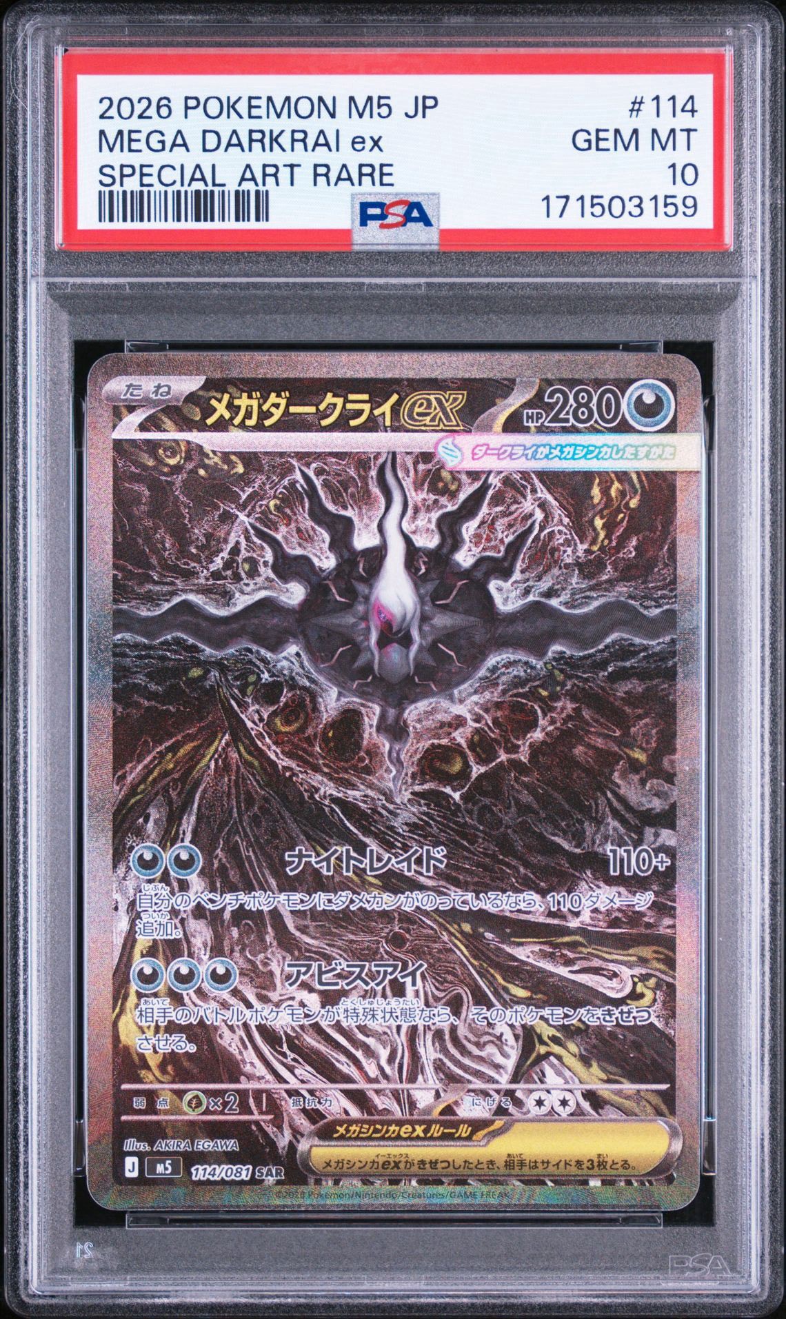 メガダークライex SAR [M5 114/081](拡張パック「アビスアイ」)