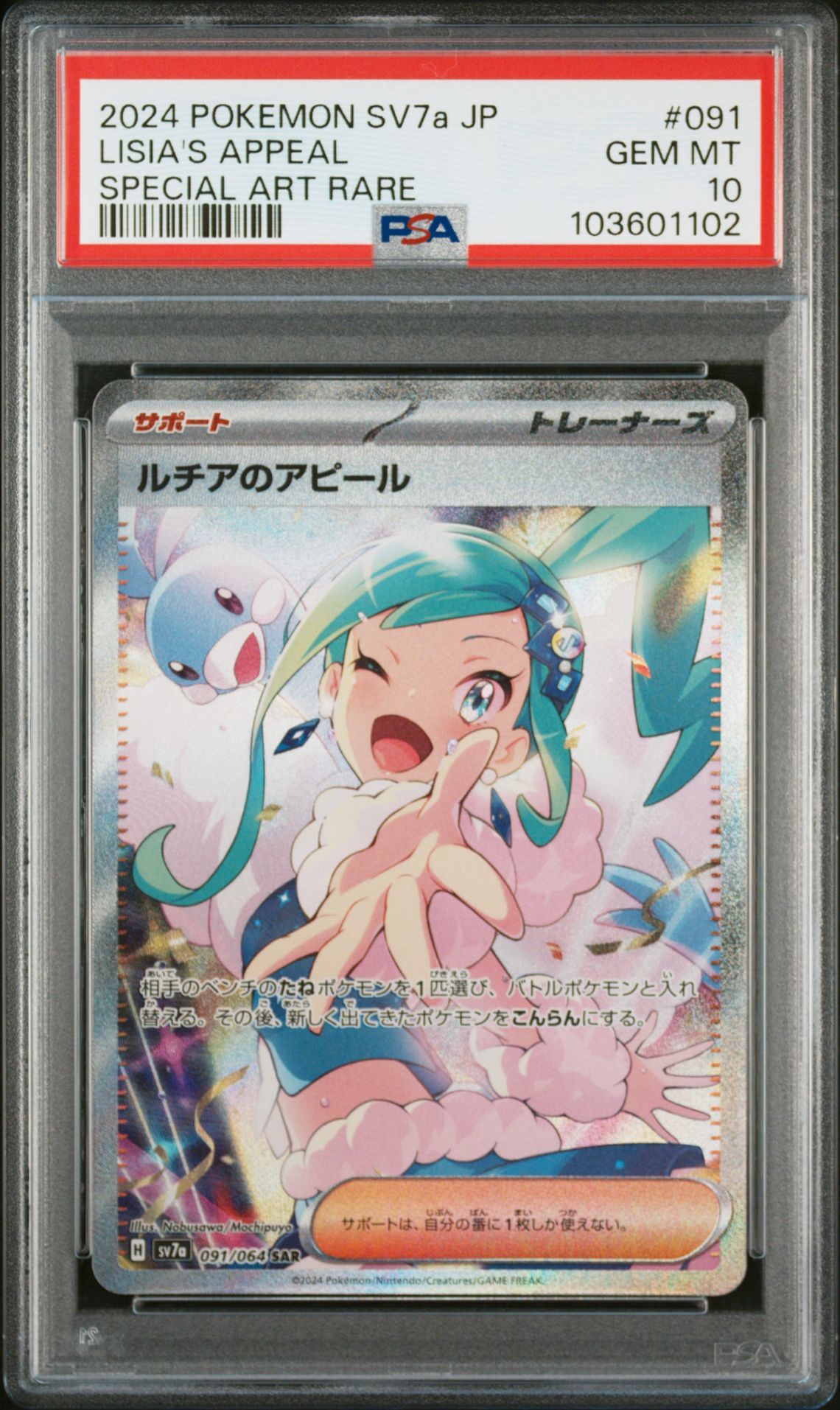 ルチアのアピール SAR [SV7a 091/064](強化拡張パック「楽園ドラゴーナ」)