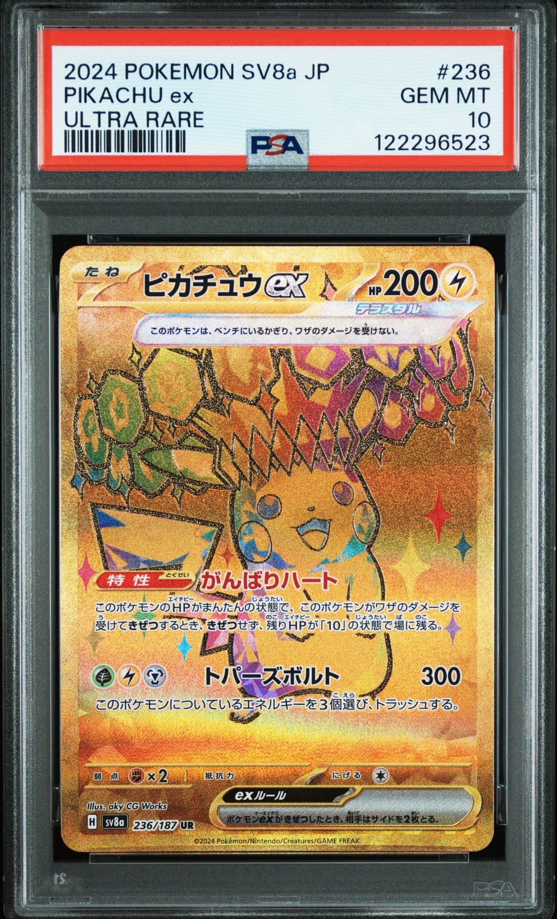 ピカチュウex UR [SV8a 236/187](ハイクラスパック「テラスタルフェスex」)