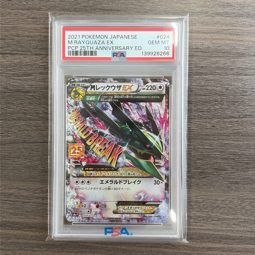 PSA10】MレックウザEX: プロモ[S8a-P 024/025](プロモカードパック