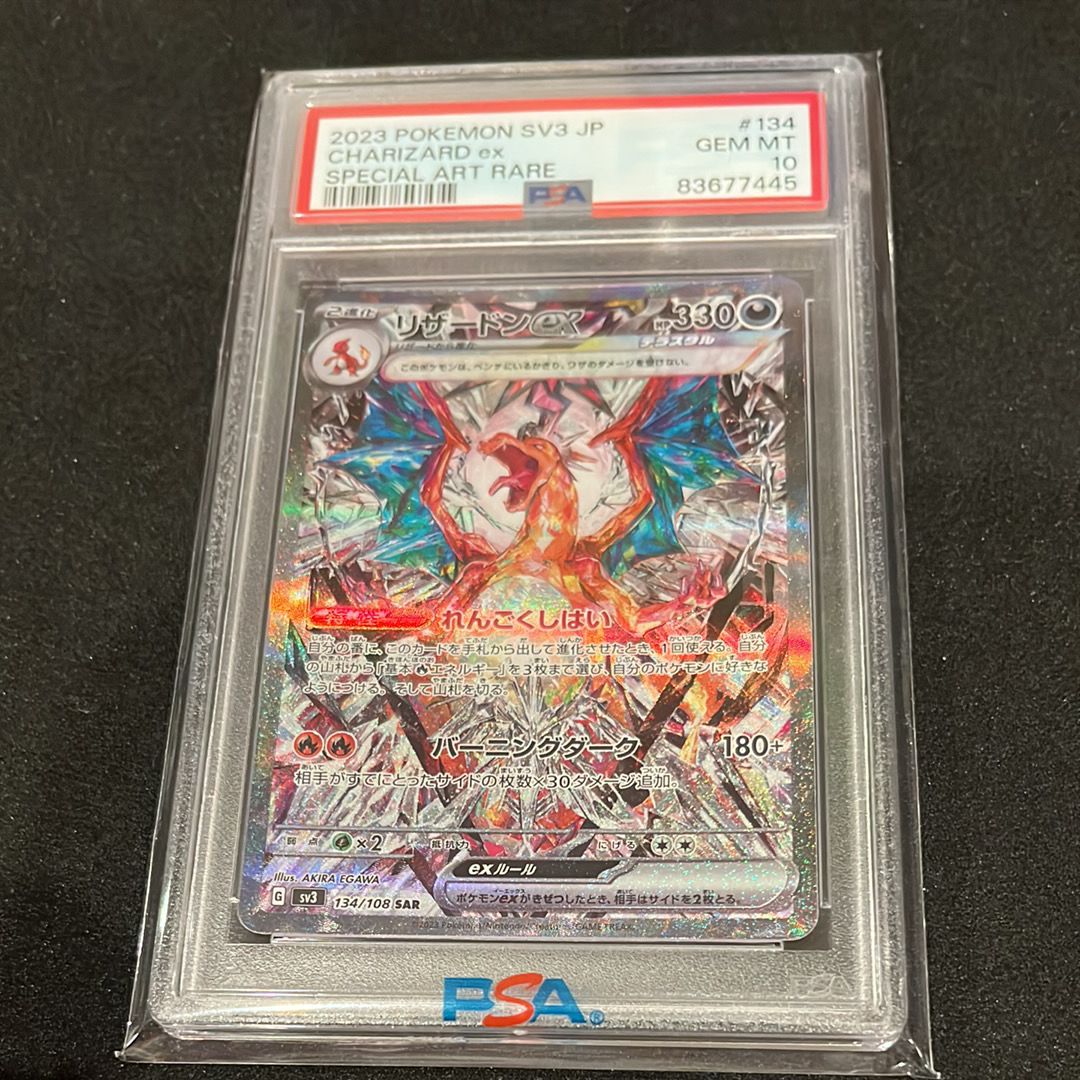 リザードンex SAR[SV3 134/108](拡張パック「黒炎の支配者」)