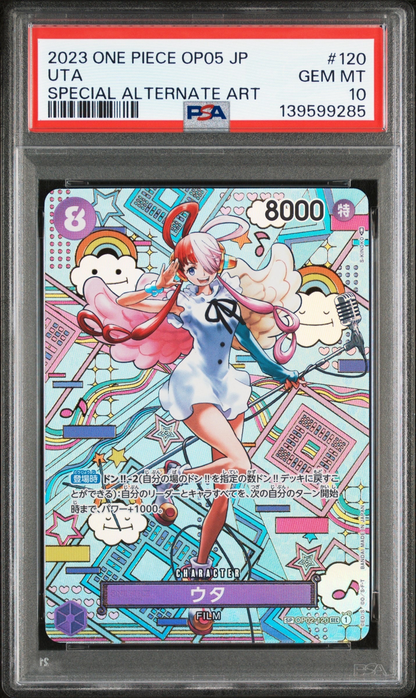 PSA10】ウタ SEC-SPC (和柄ウタ) [OP02-120] (ブースターパック 新時代