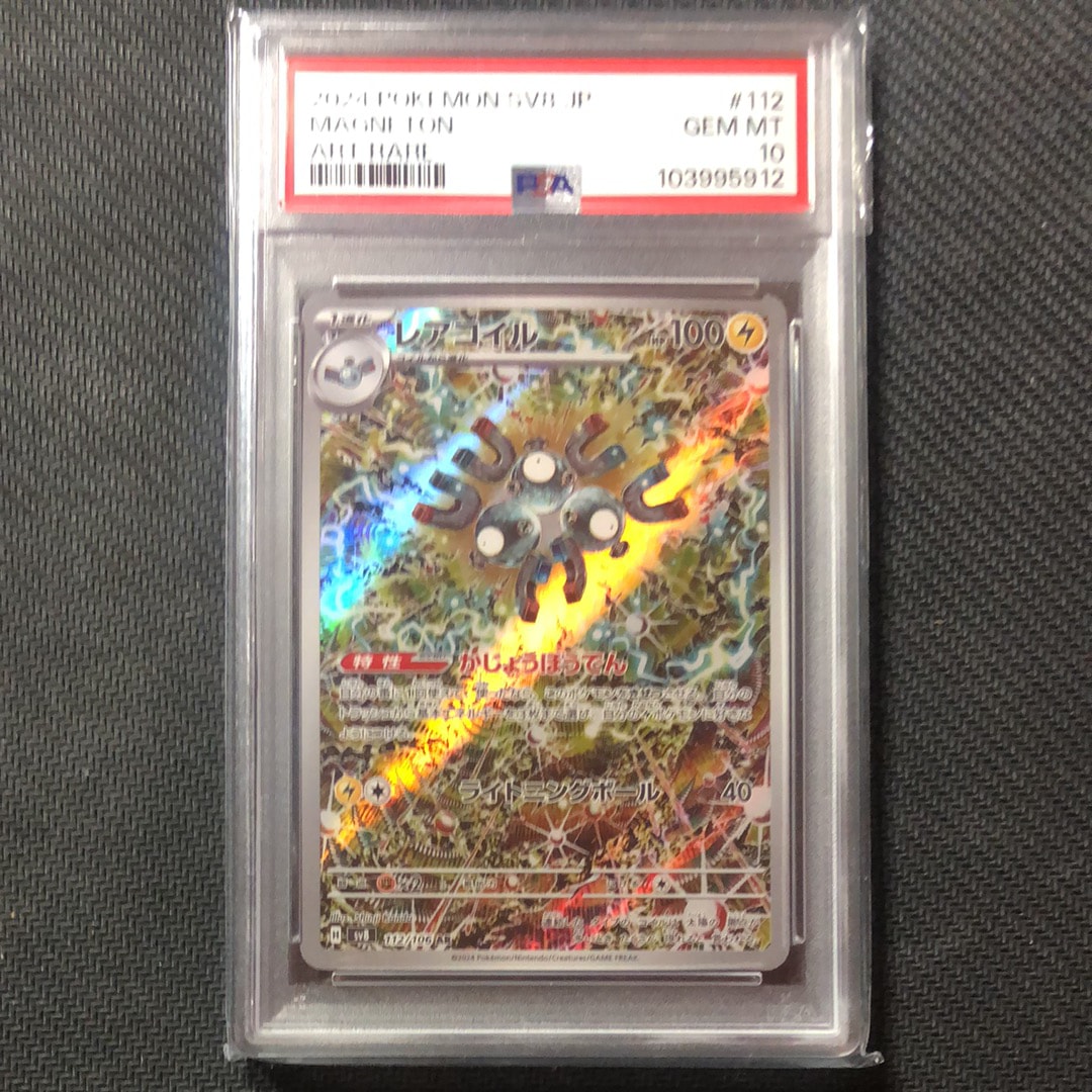 レアコイル AR [SV8 112/106](拡張パック「超電ブレイカー」)