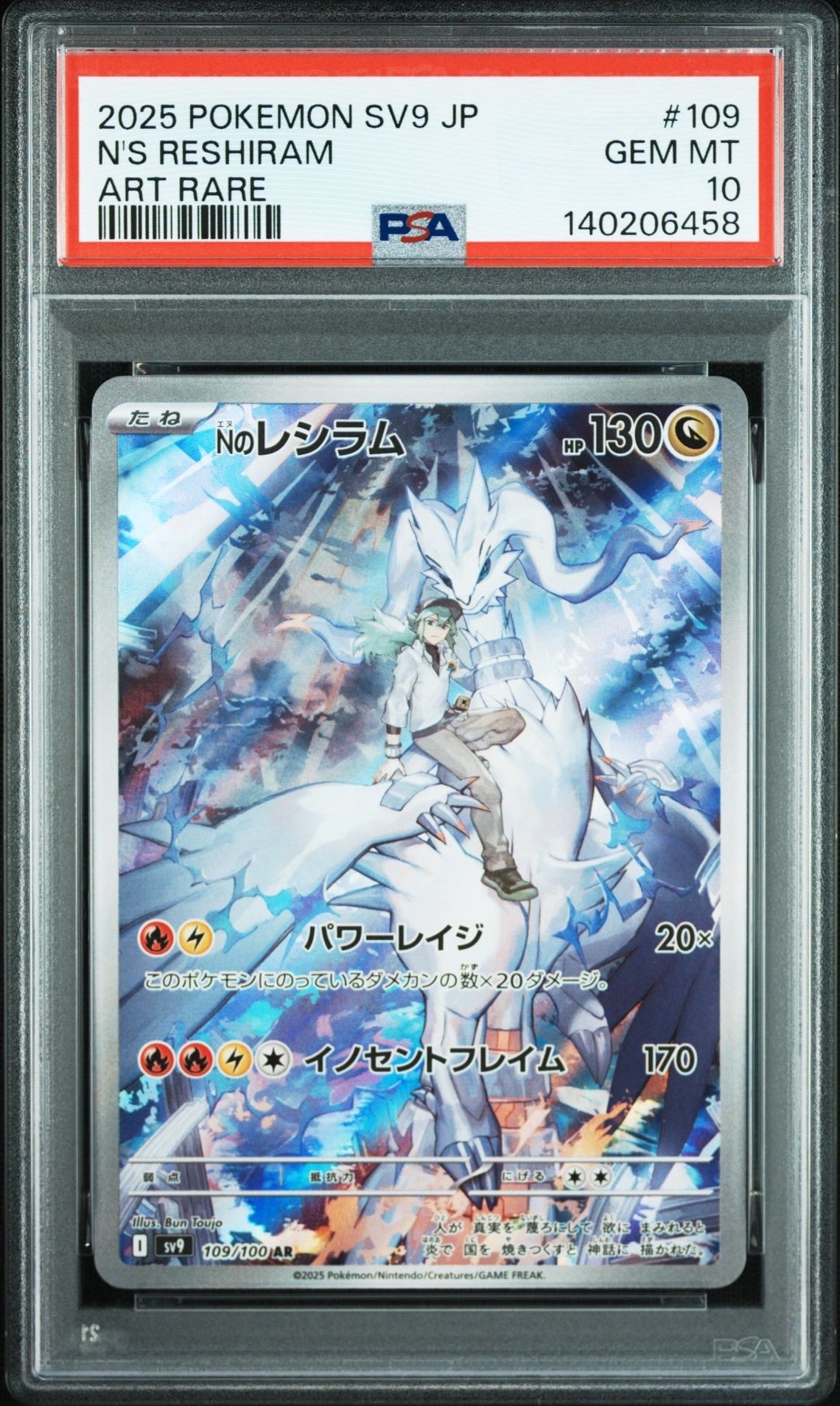 Nのレシラム AR [SV9 109/100](拡張パック「バトルパートナーズ」)