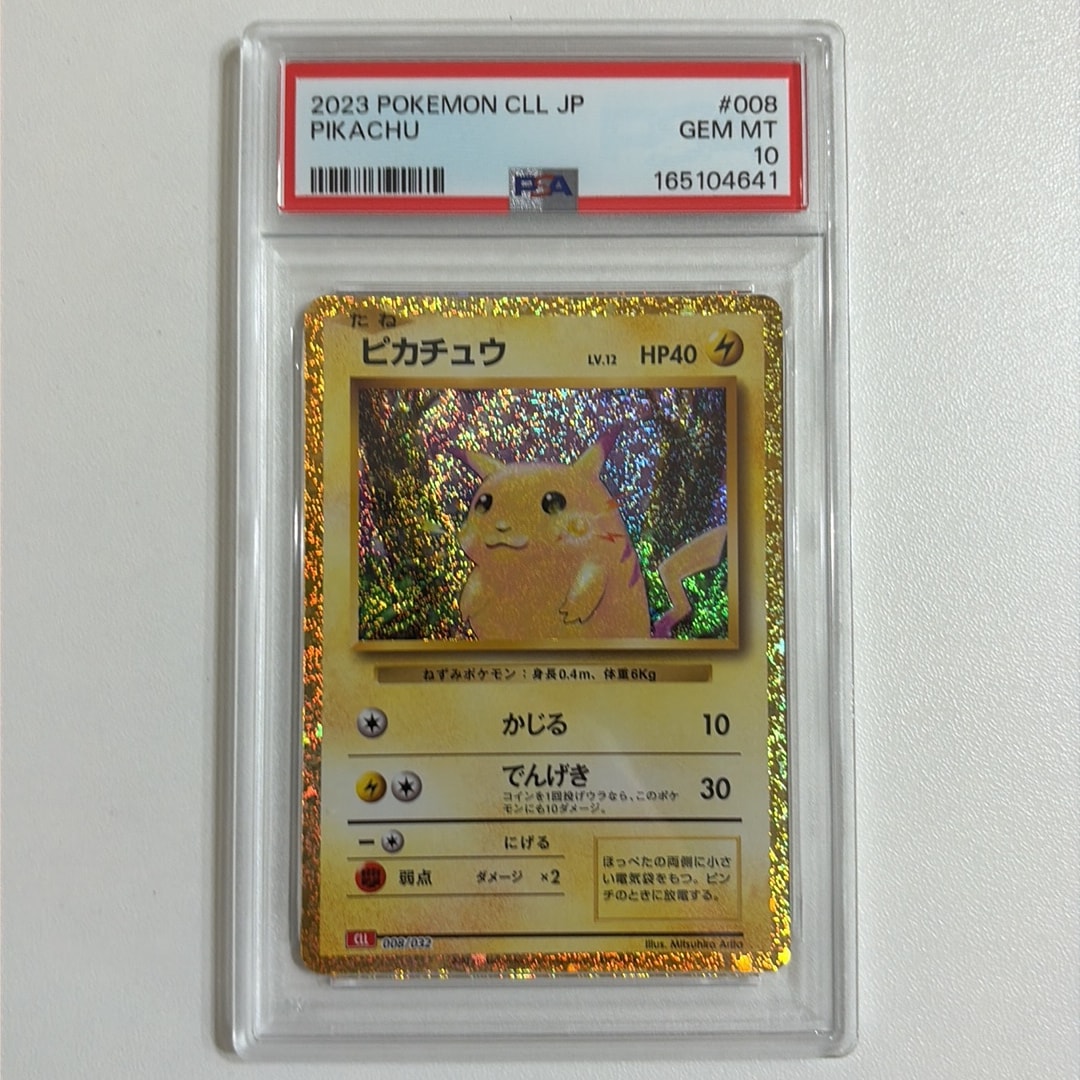 ピカチュウ [CLL 008/032](ポケモンカードゲーム Classic)