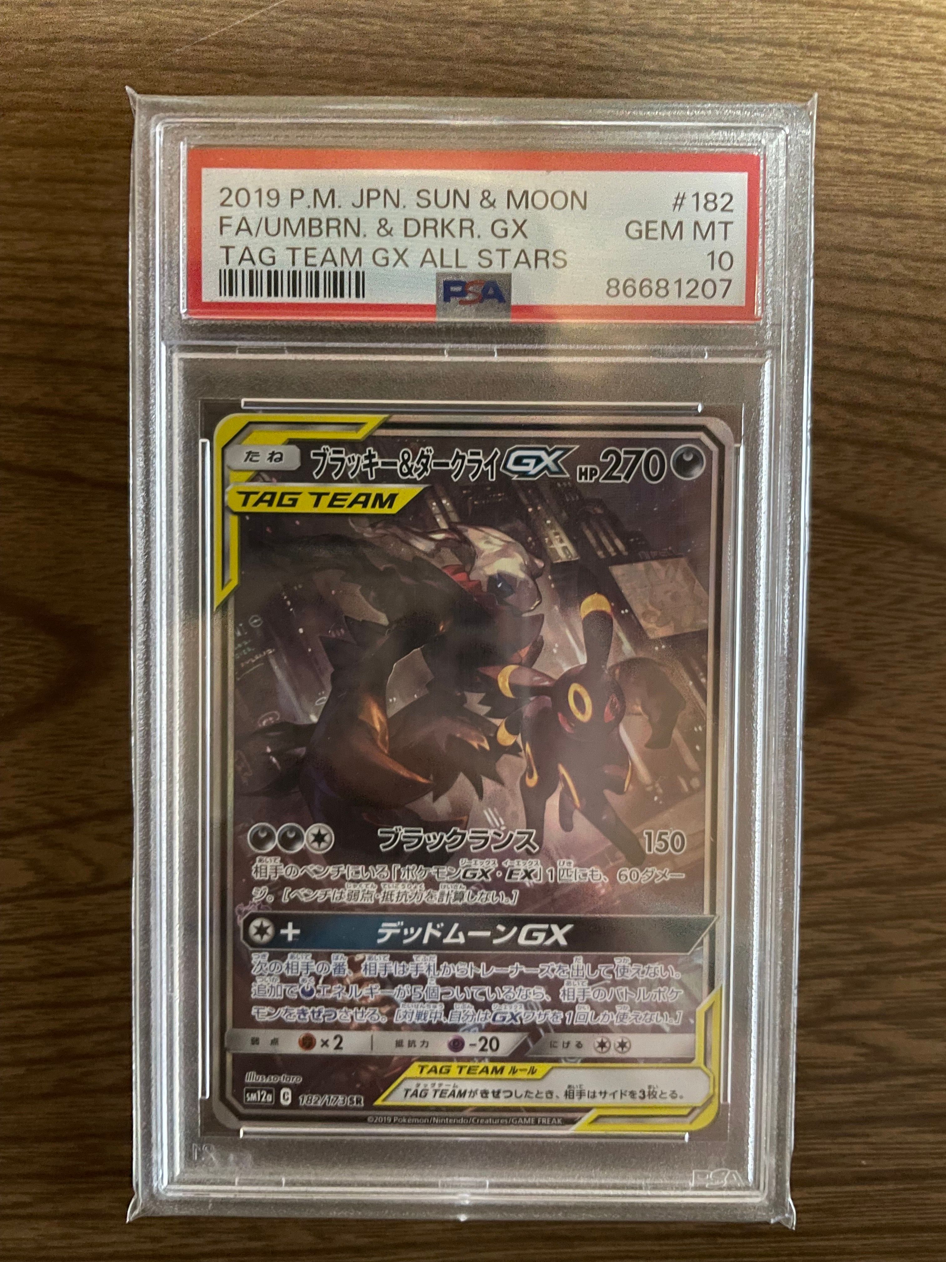ブラッキー&ダークライGX SR: SA[SM12a 182/173](ハイクラスパック「TAG TEAM GX タッグオールスターズ」)
