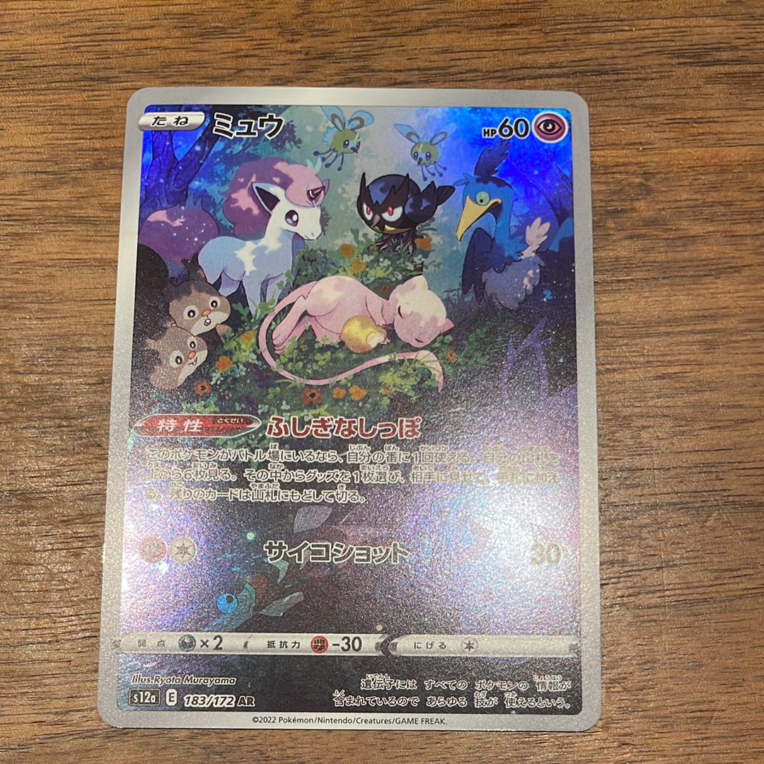 ミュウ AR[s12a 183/172](ハイクラスパック「VSTARユニバース」)