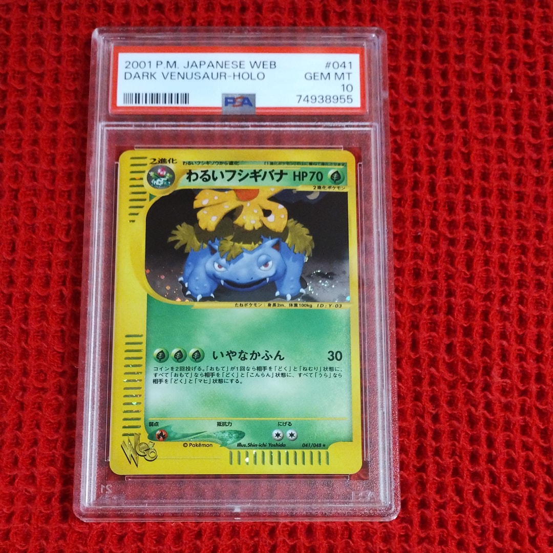 わるいフシギバナ ☆ [web 041/048](ポケモンカード☆web)の新品/中古