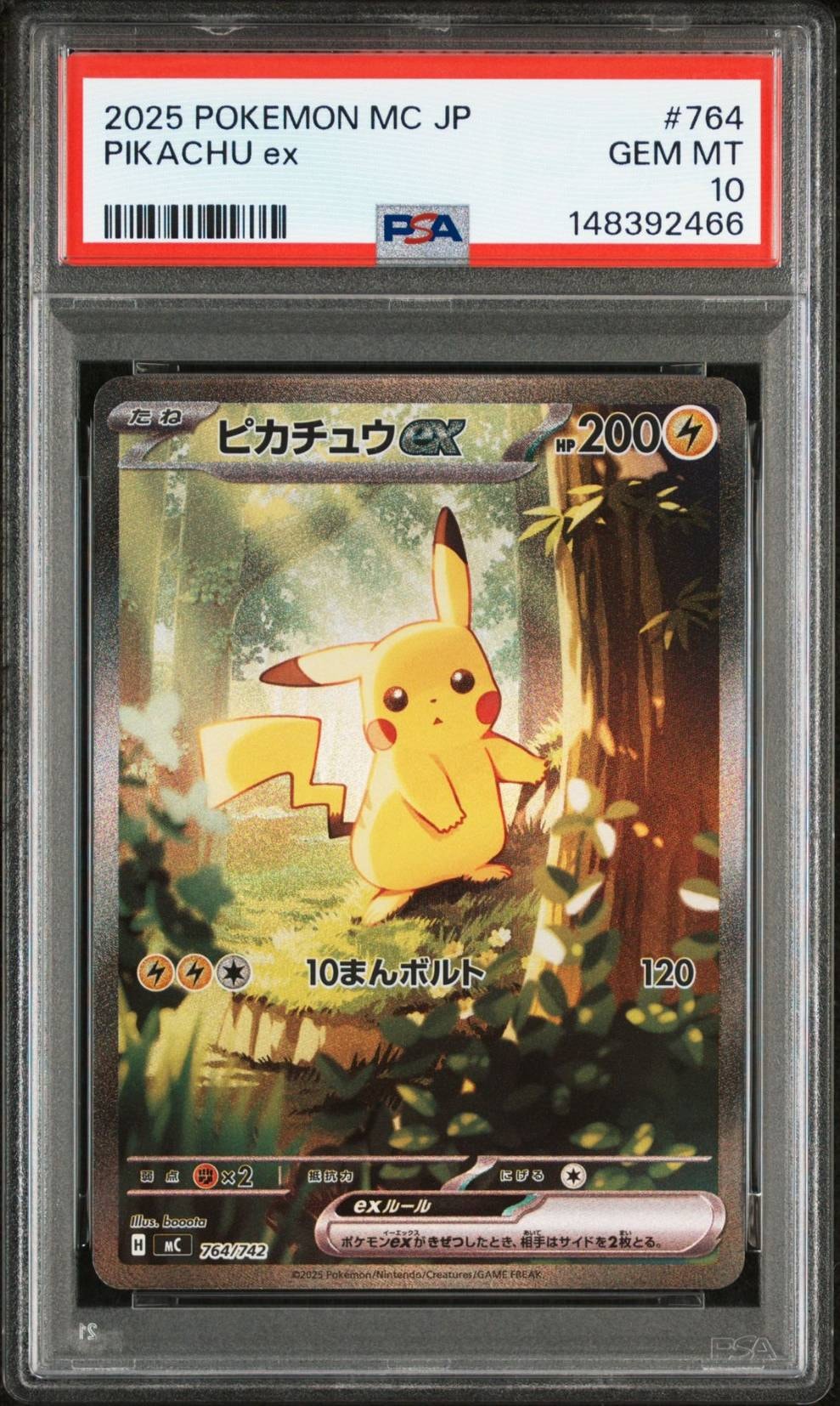 ピカチュウex SAR仕様 [MC 764/742](スタートデッキ100「バトルコレクション」)