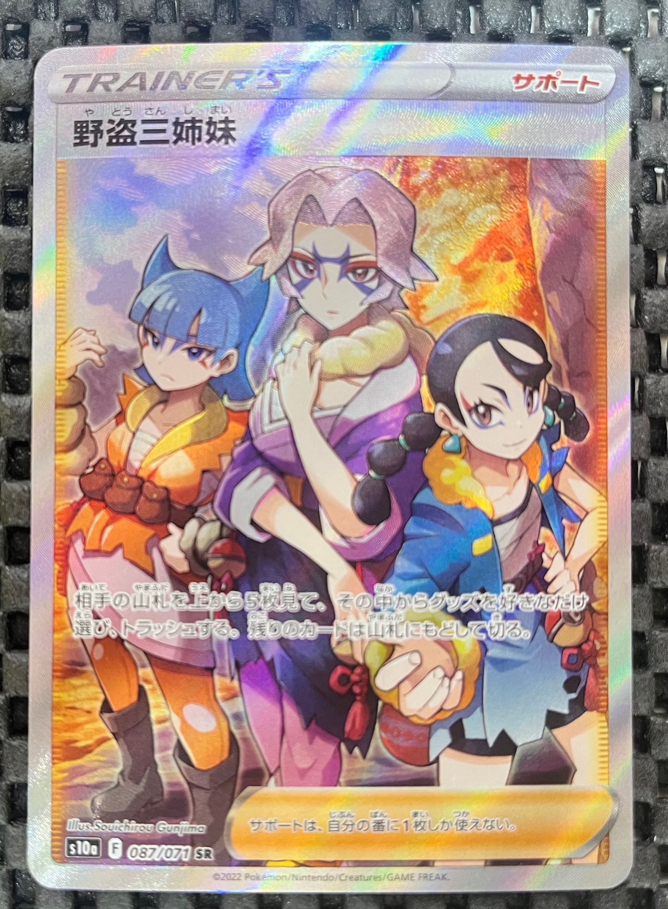 PSA10】野盗三姉妹 SR[S10a 087/071](強化拡張パック「ダーク