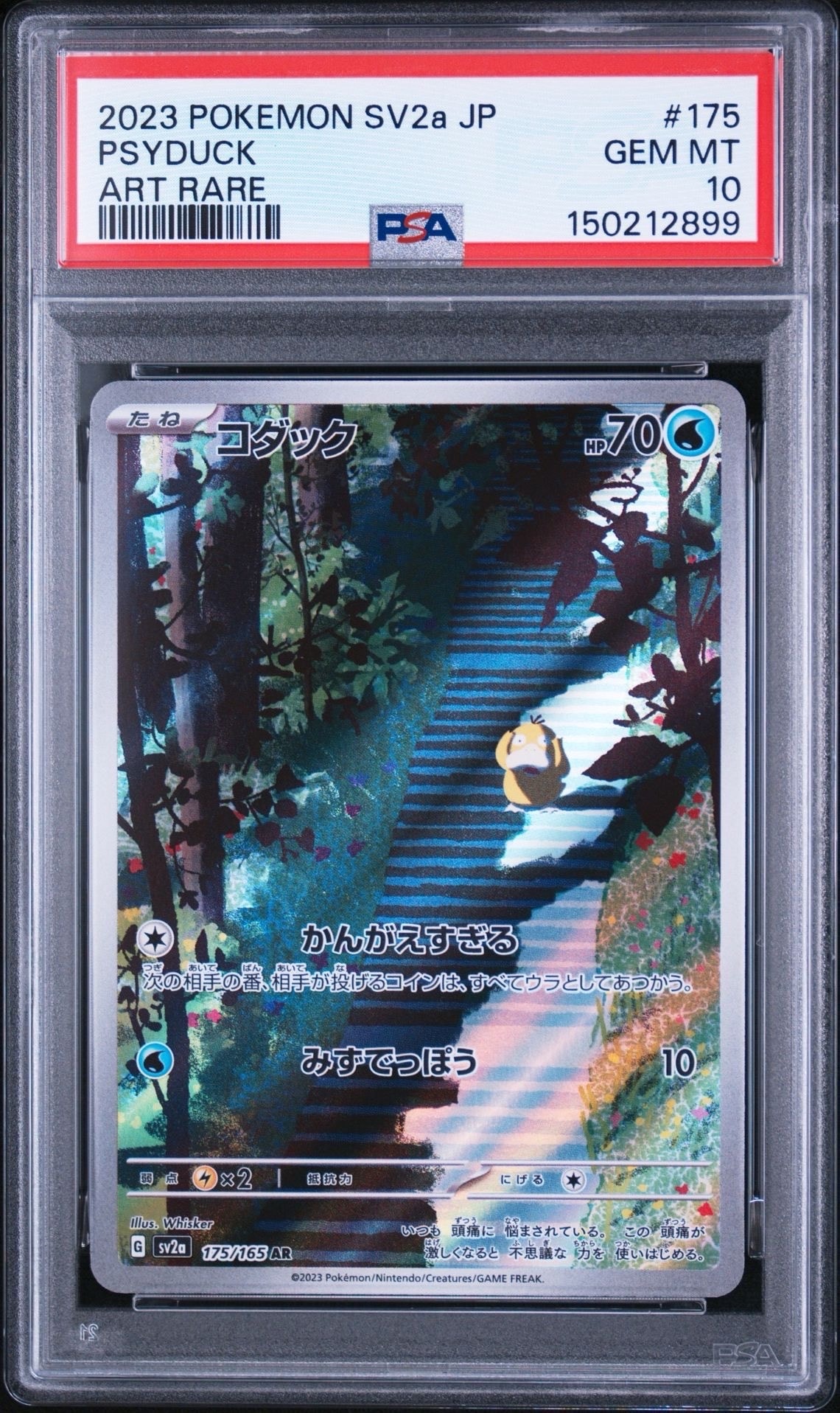 コダック AR[SV2a 175/165](強化拡張パック「ポケモンカード151」)