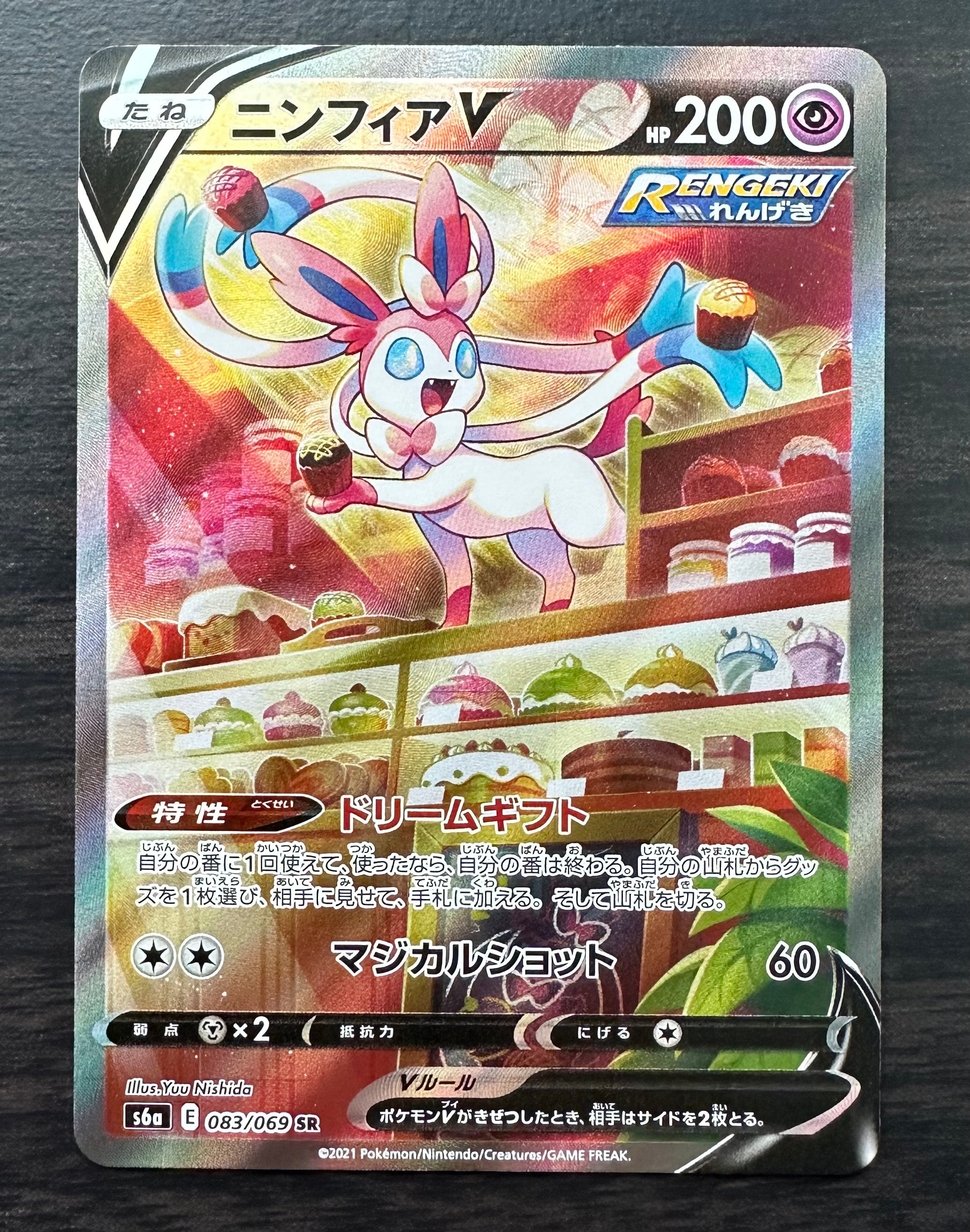 ニンフィアV SR: SA[S6a 083/069](強化拡張パック「イーブイヒーローズ