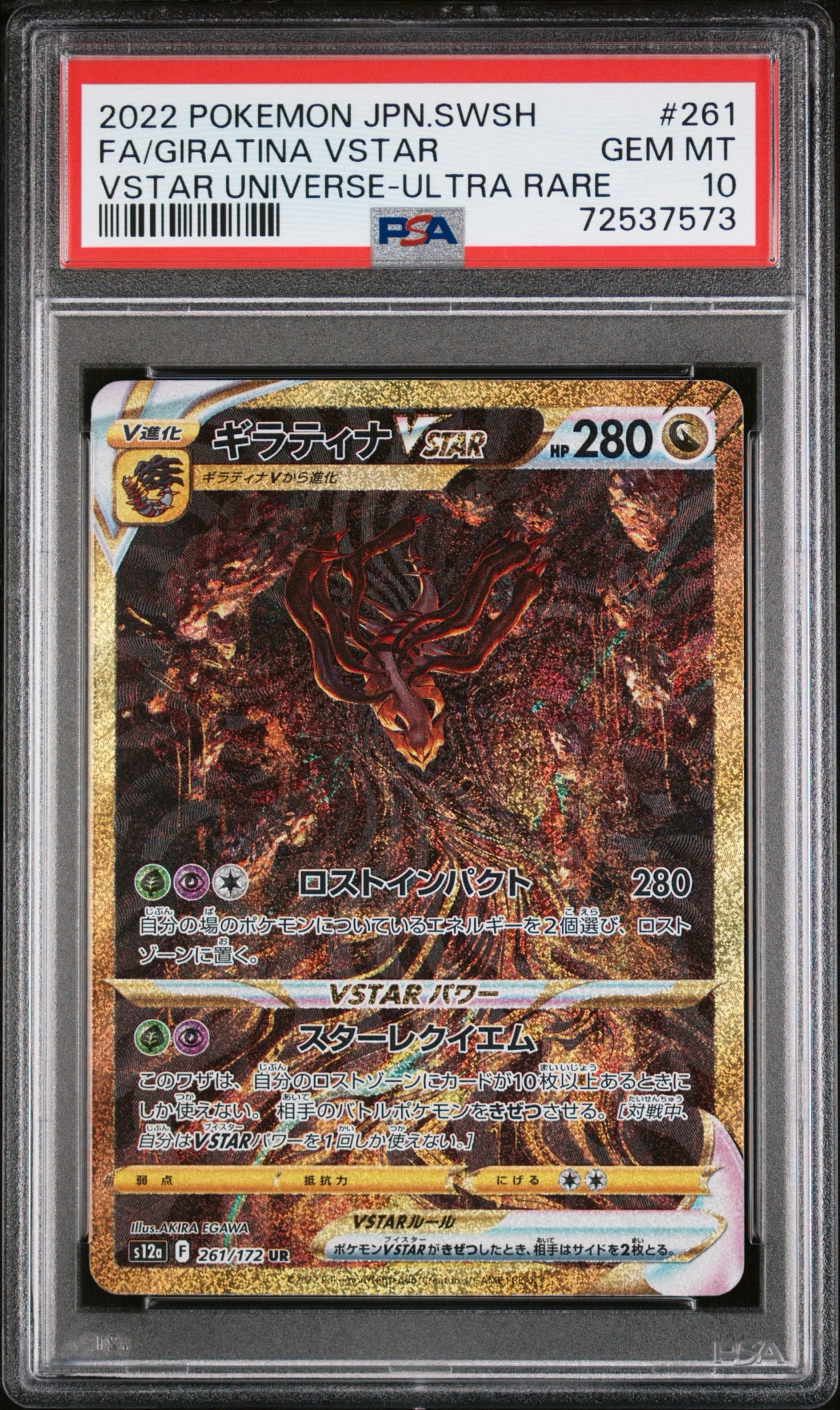 ギラティナVSTAR UR[s12a 261/172](ハイクラスパック「VSTARユニバース