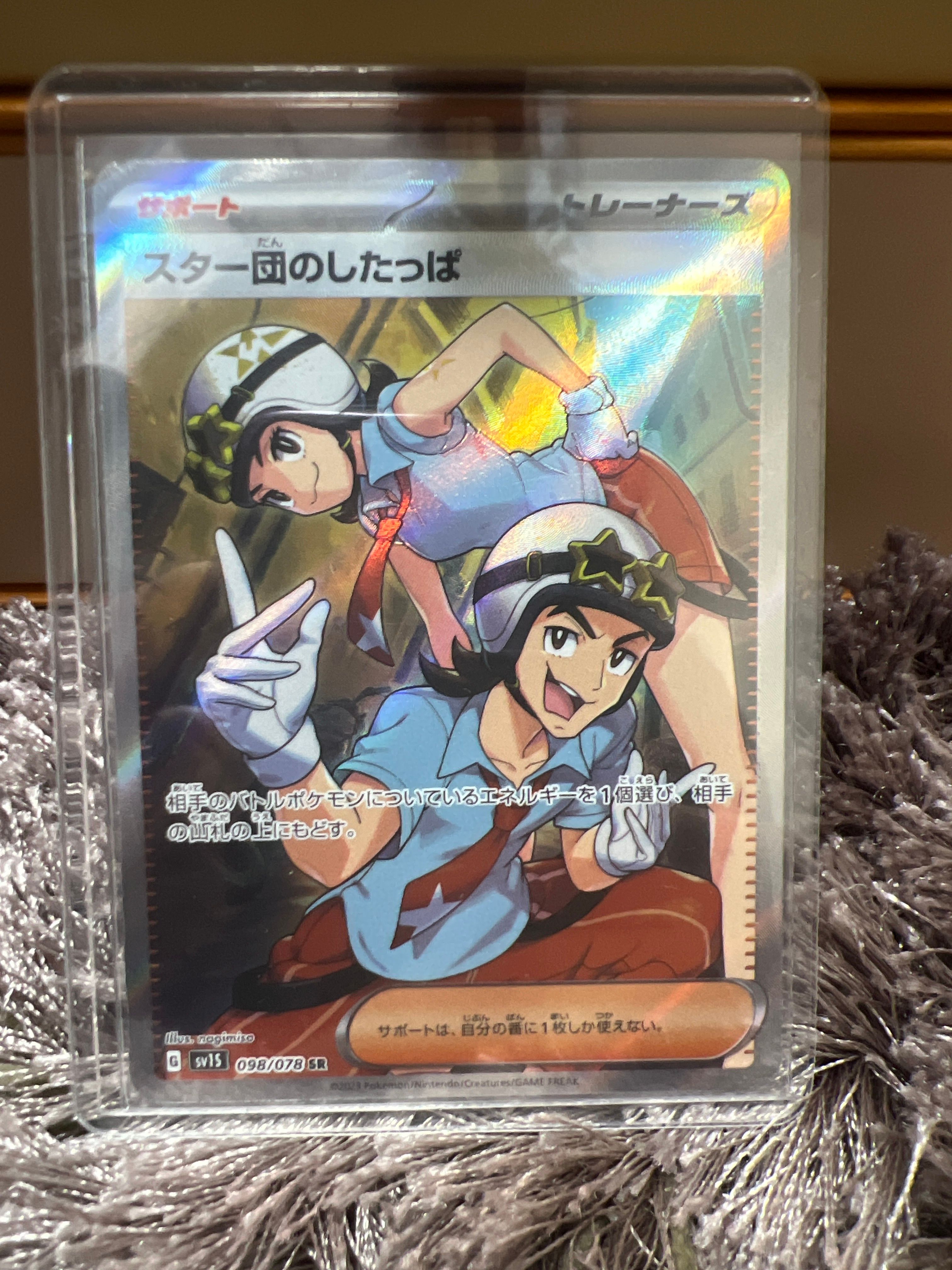 スター団のしたっぱ SR[SV1S 098/078](スカーレット&バイオレット 拡張パック「スカーレットex」)