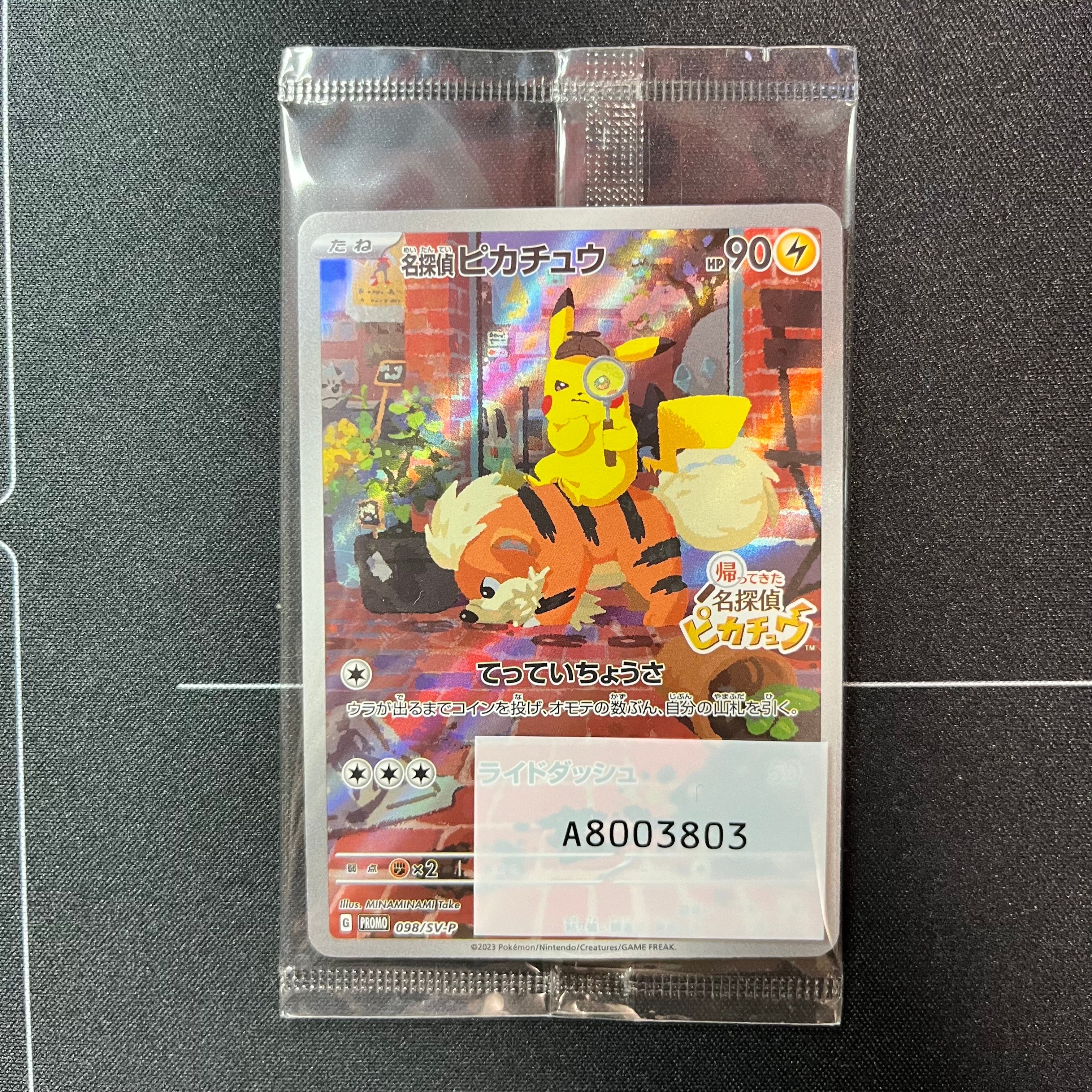 名探偵ピカチュウ: プロモ [SV-P 098](プロモーションカード「SV-P」)