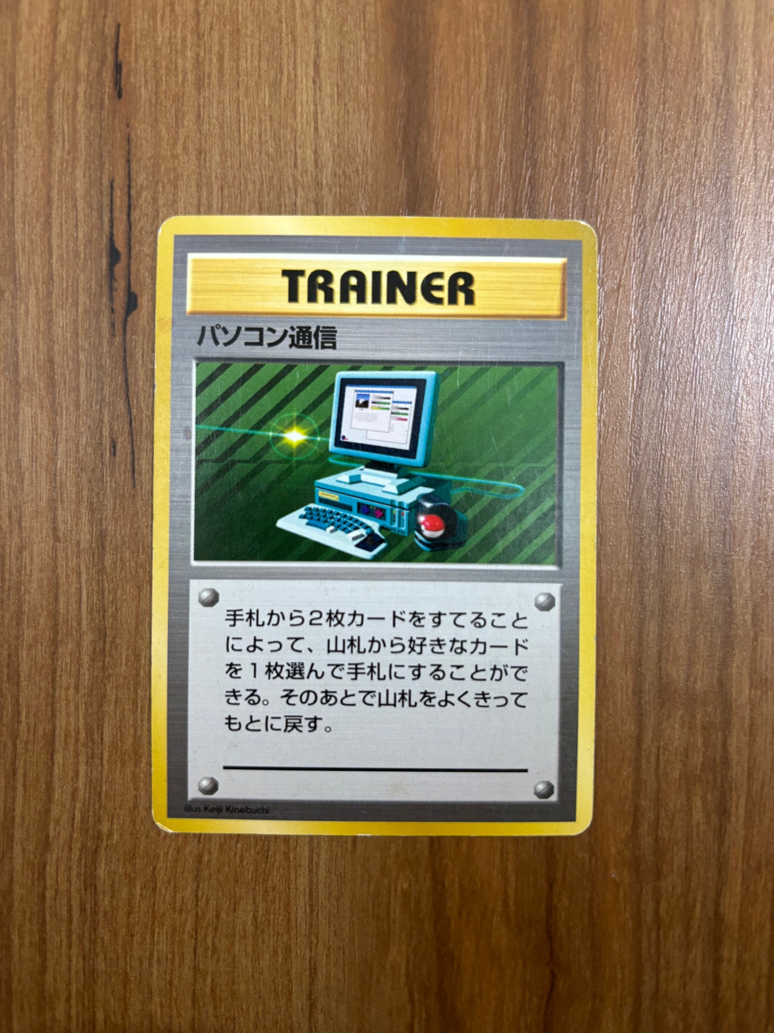 パソコン通信 初版 : 旧裏 [PMCG1-1](拡張パック「ポケットモンスター カードゲーム」初版)