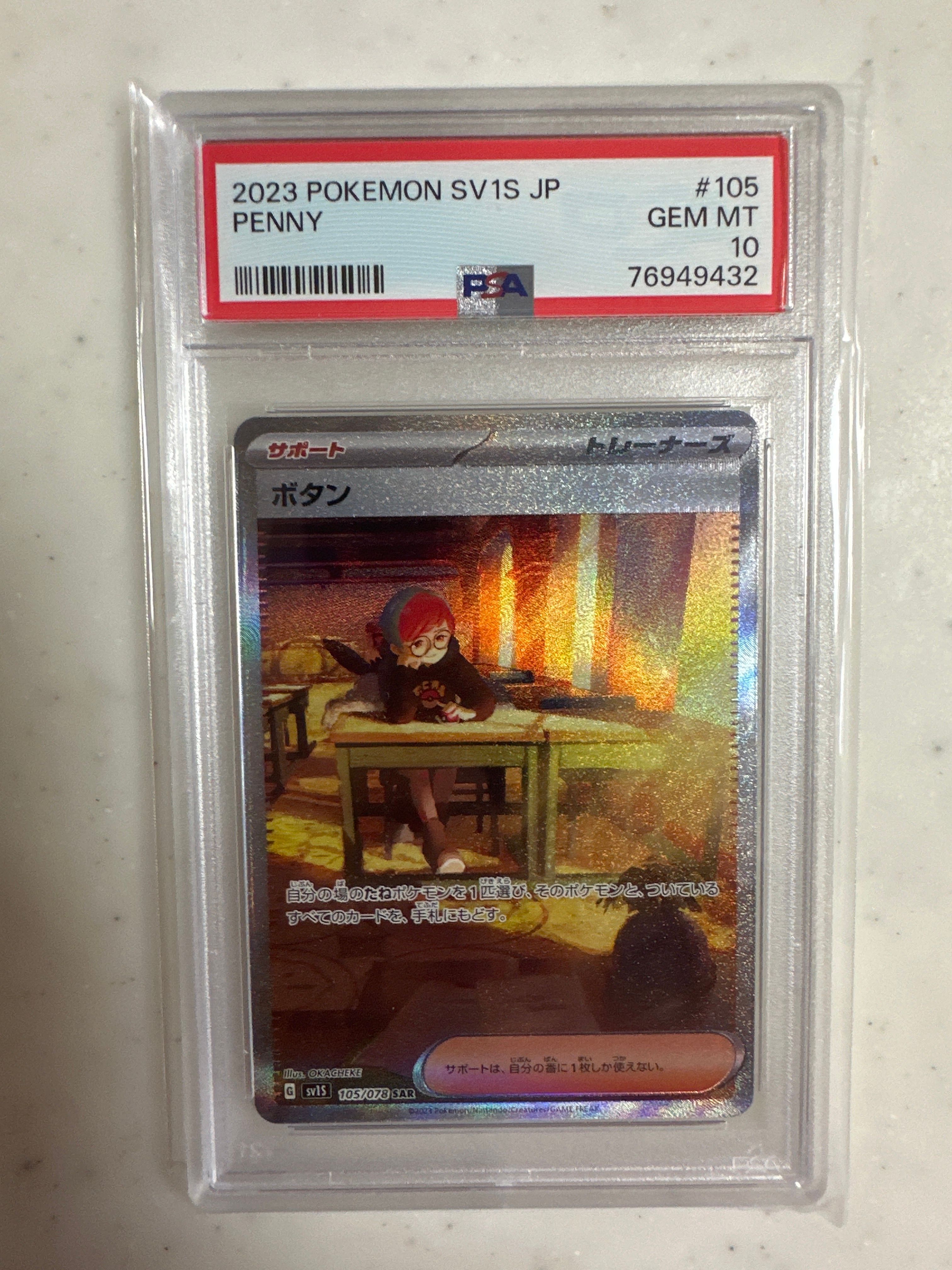 ボタン SAR[SV1S 105/078](スカーレット&バイオレット 拡張パック「スカーレットex」)
