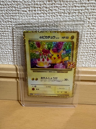 PSA10】_のピカチュウ: プロモ (お誕生日ピカチュウ) [S8a-P 007/025 PSA10】_のピカチュウ: プロモ (お誕生日ピカチュウ) [S8a-P 007/025