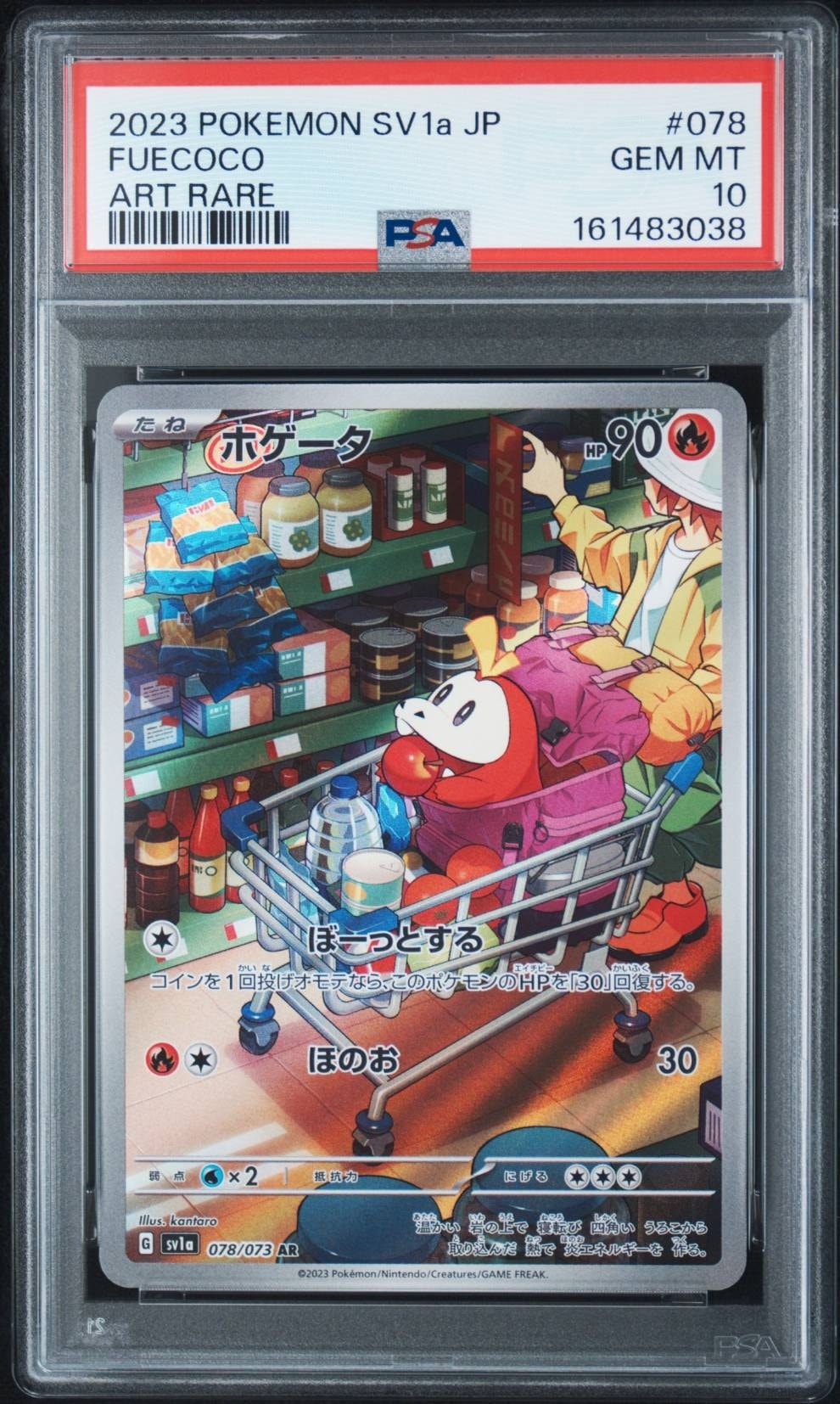 ホゲータ AR[SV1a 078/073](スカーレット&バイオレット 拡張パック「トリプレットビート」)