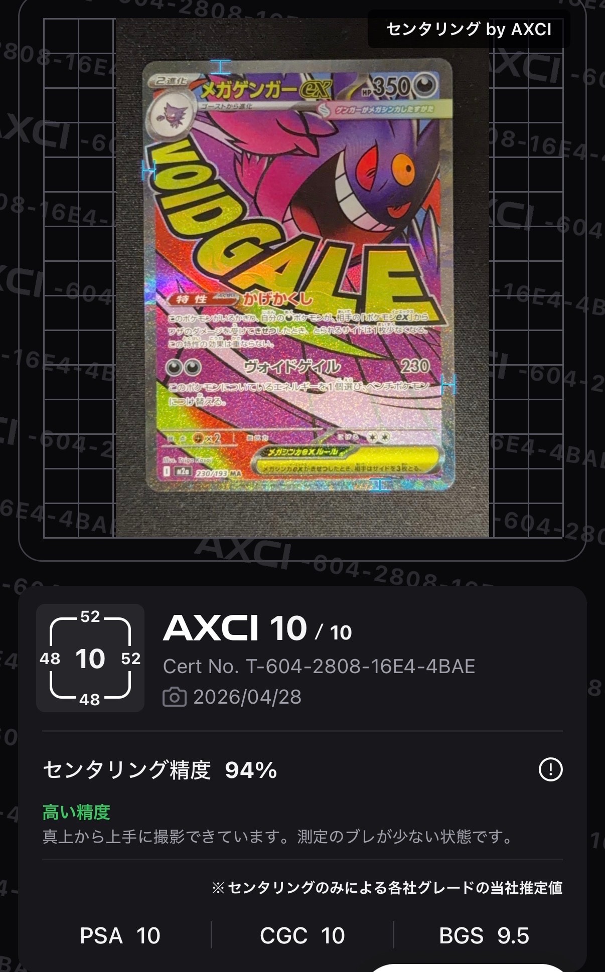 メガゲンガーex MA [M2a 230/193](ハイクラスパック「MEGAドリームex」)