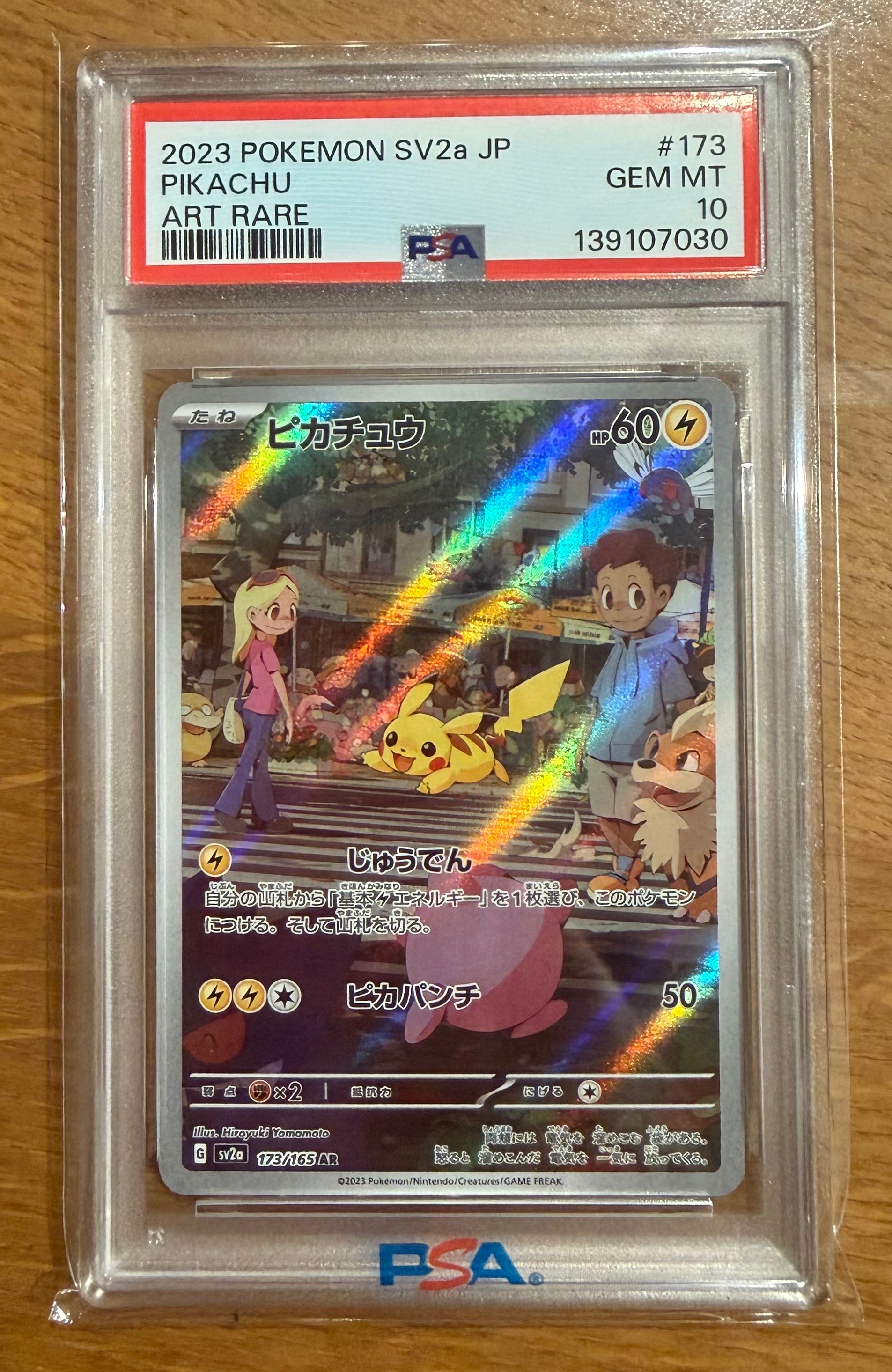 ピカチュウ AR[SV2a 173/165](強化拡張パック「ポケモンカード151」)