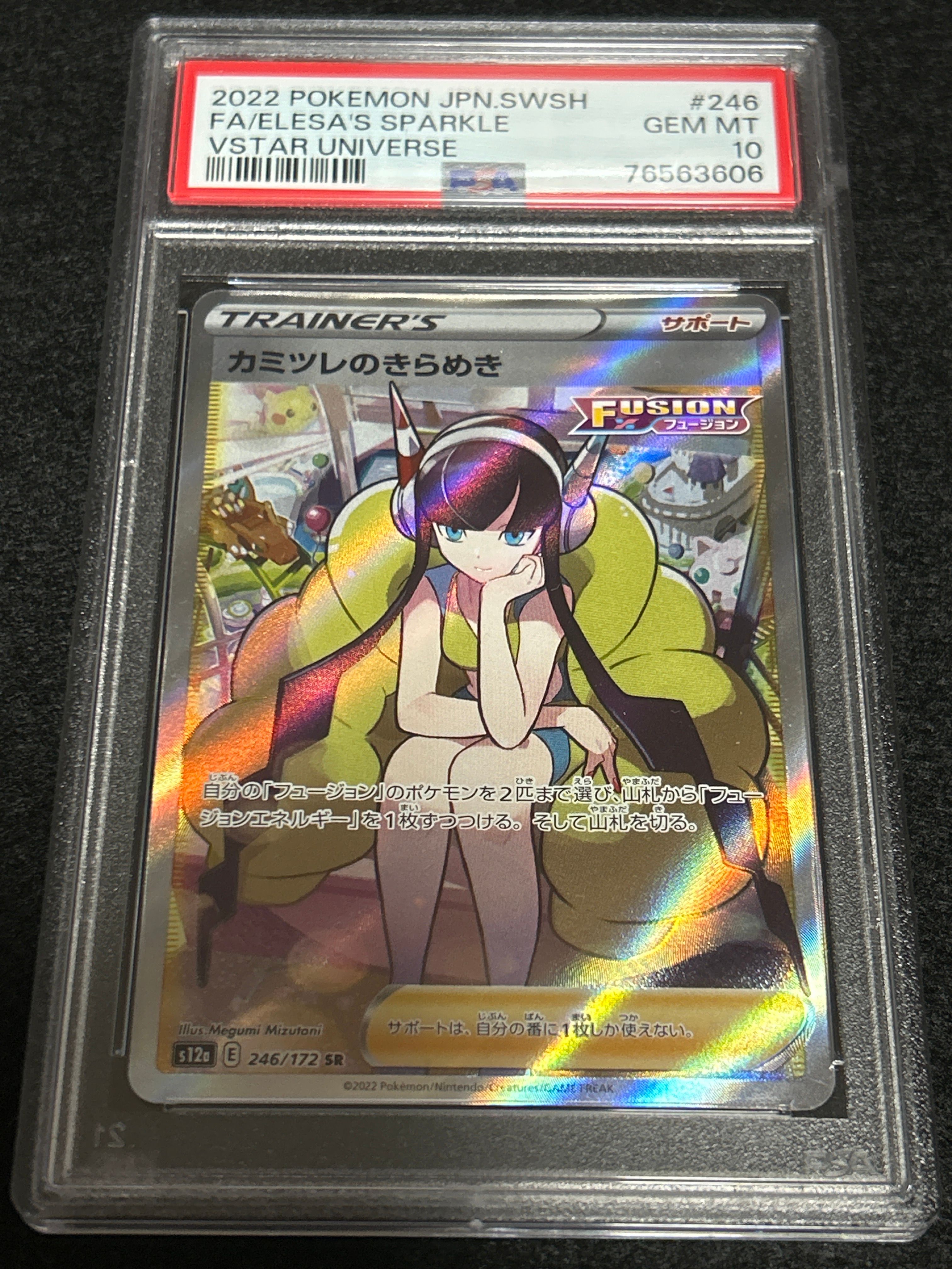 カミツレのきらめき SR[s12a 246/172](ハイクラスパック「VSTARユニバース」)