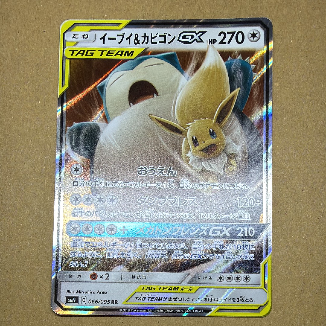 PSA10】イーブイ&カビゴンGX RR [SM9 066/095](拡張パック「タッグ