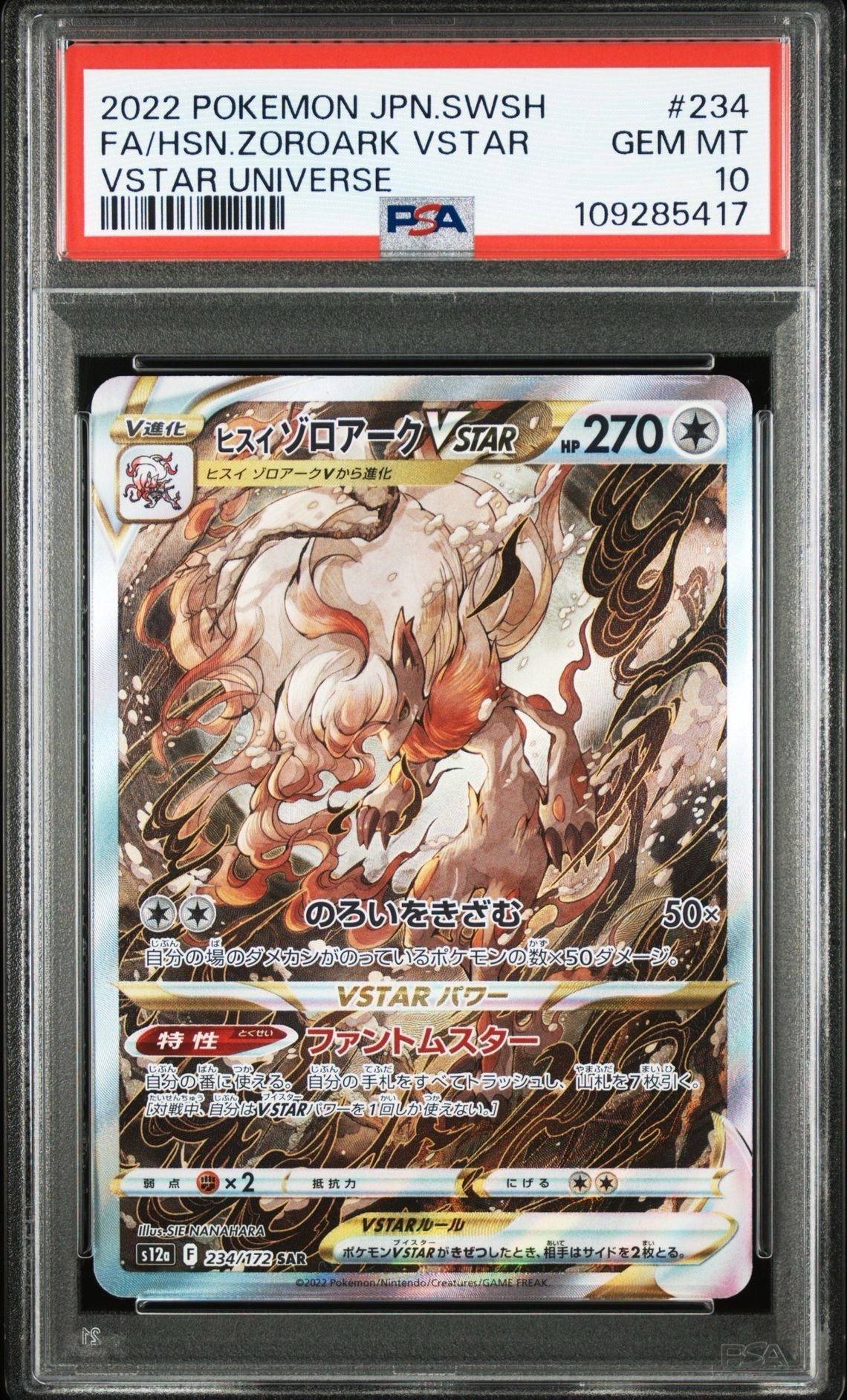 ヒスイゾロアークVSTAR SAR[s12a 234/172](ハイクラスパック「VSTARユニバース」)