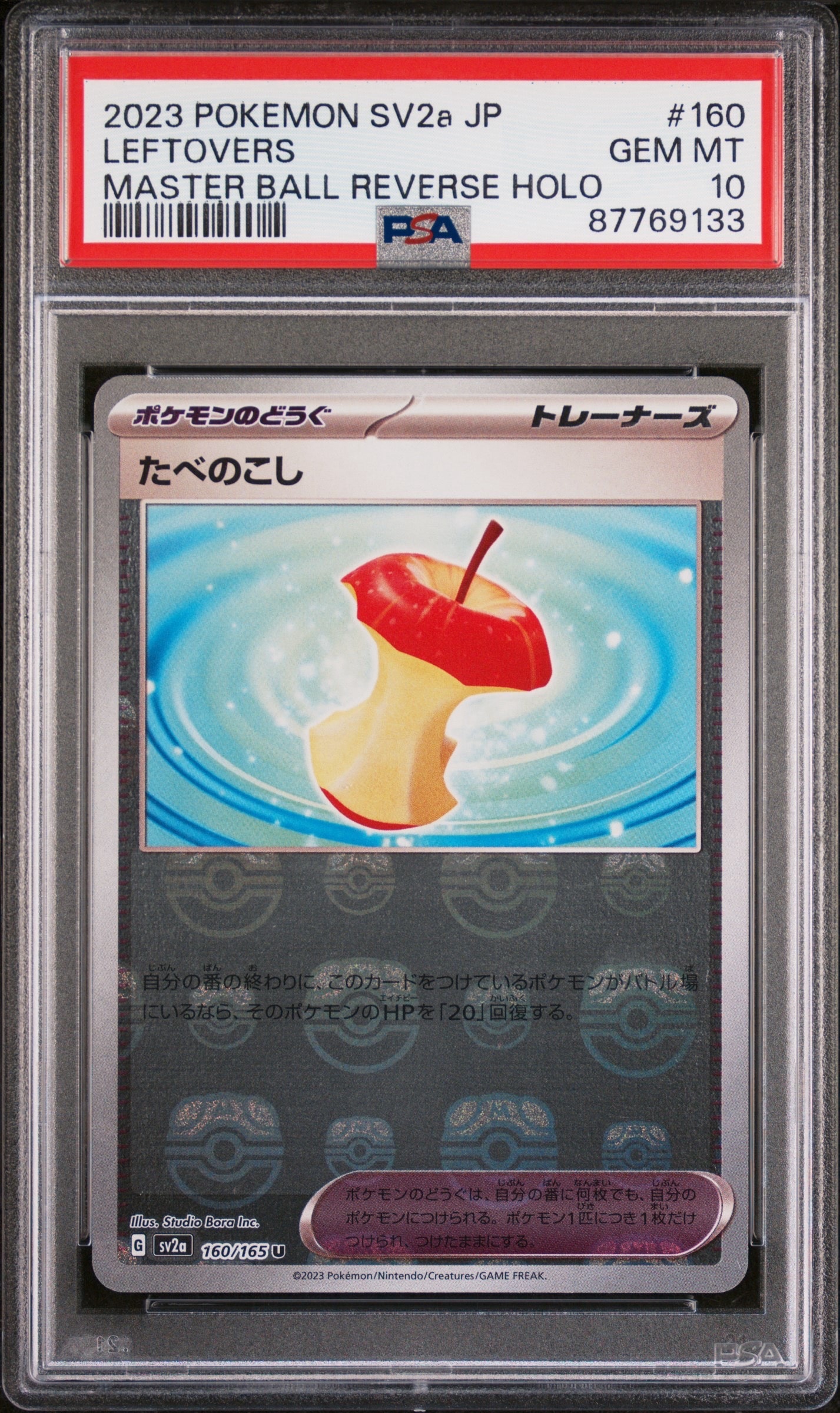 PSA10】たべのこし U: マスターボールミラー[SV2a 160/165](強化拡張