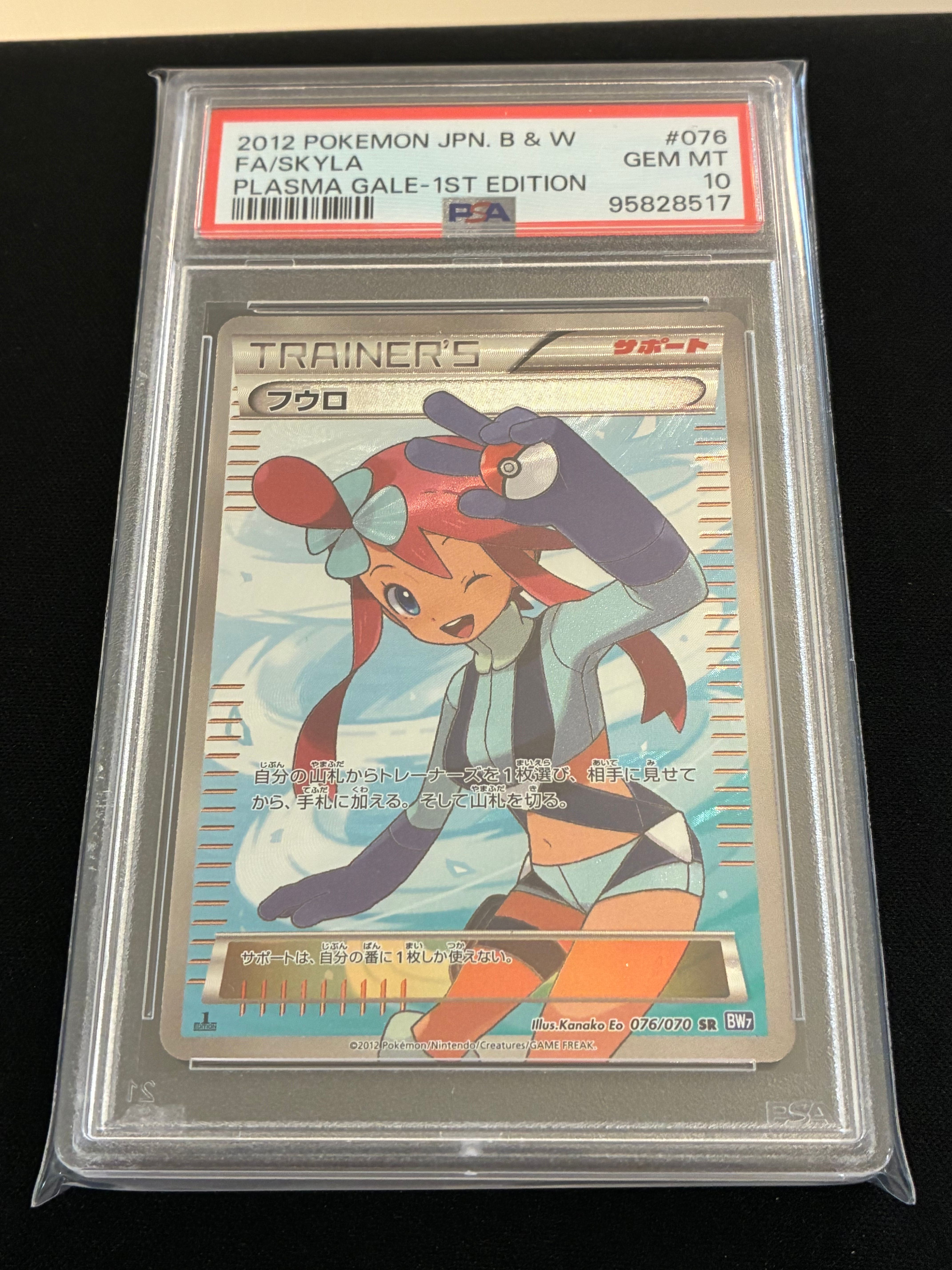 フウロ SR[BW7 076/070](拡張パック「プラズマゲイル」)