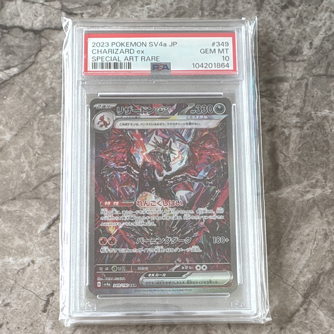 リザードンex SAR [SV4a 349/190](ハイクラスパック「シャイニートレジャーex」)