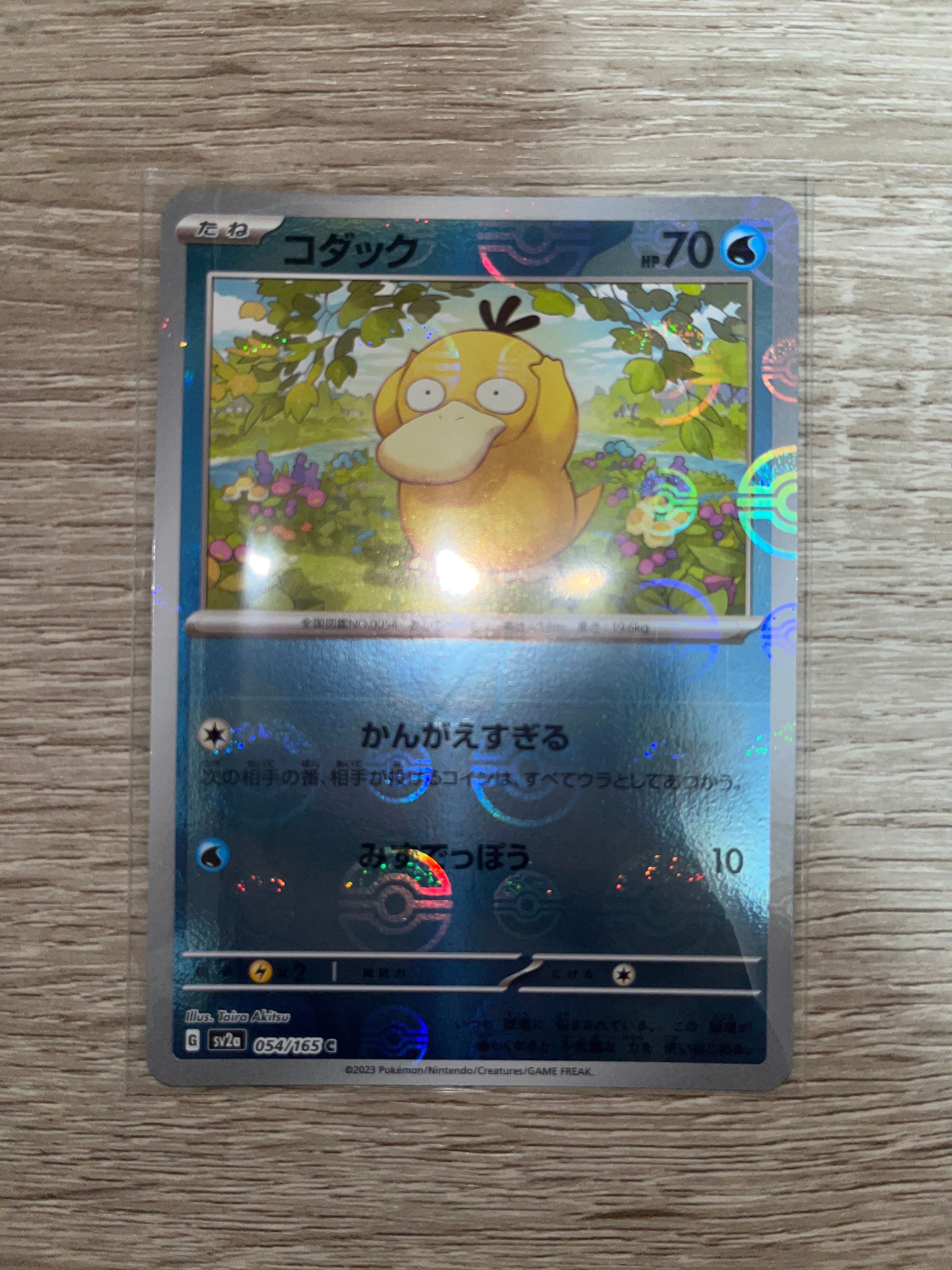 コダック C: モンスターボールミラー[SV2a 054/165](強化拡張パック「ポケモンカード151」)