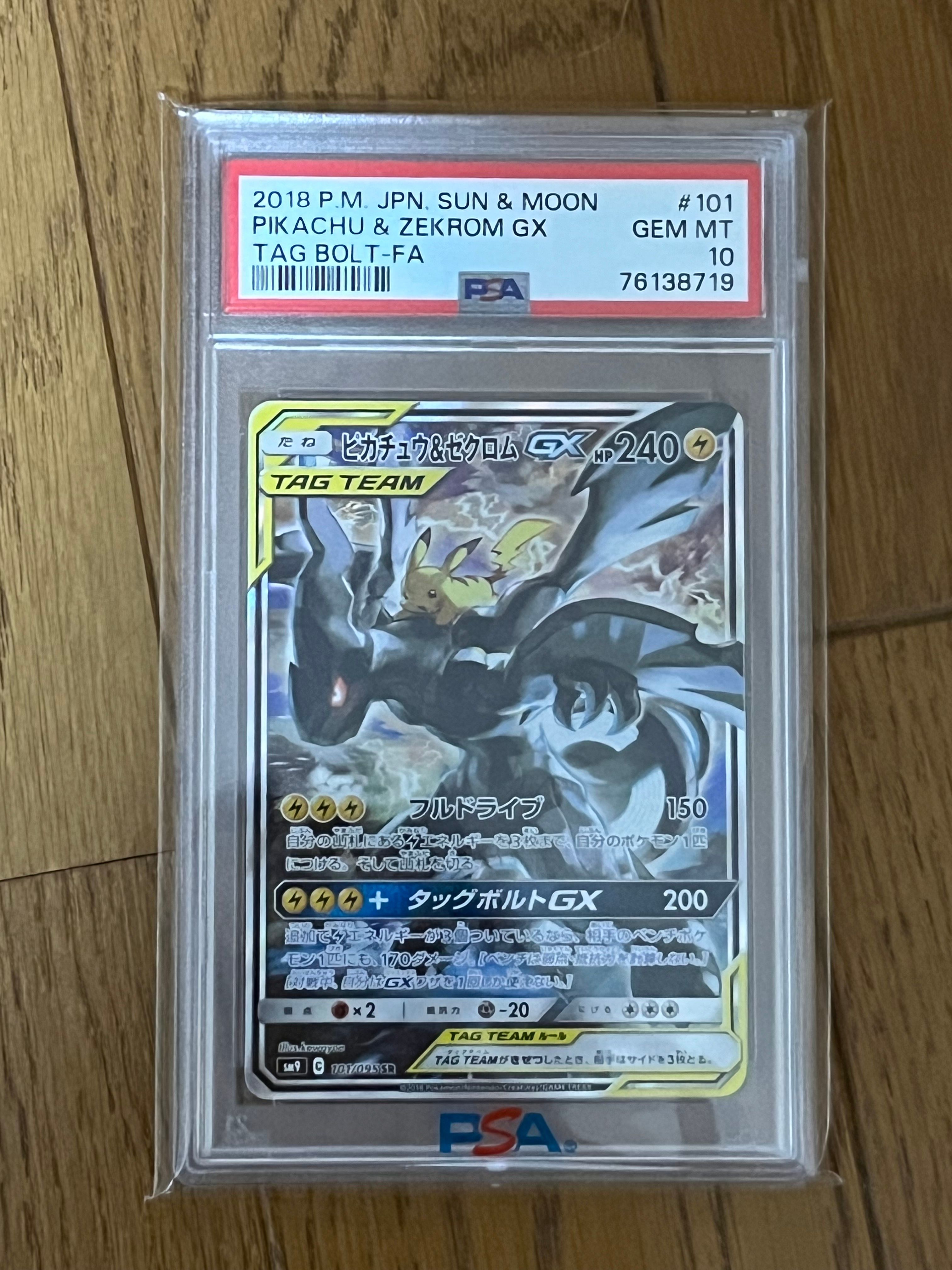 ピカチュウ&ゼクロムGX SR: SA [SM9 101/095](拡張パック「タッグボルト」)
