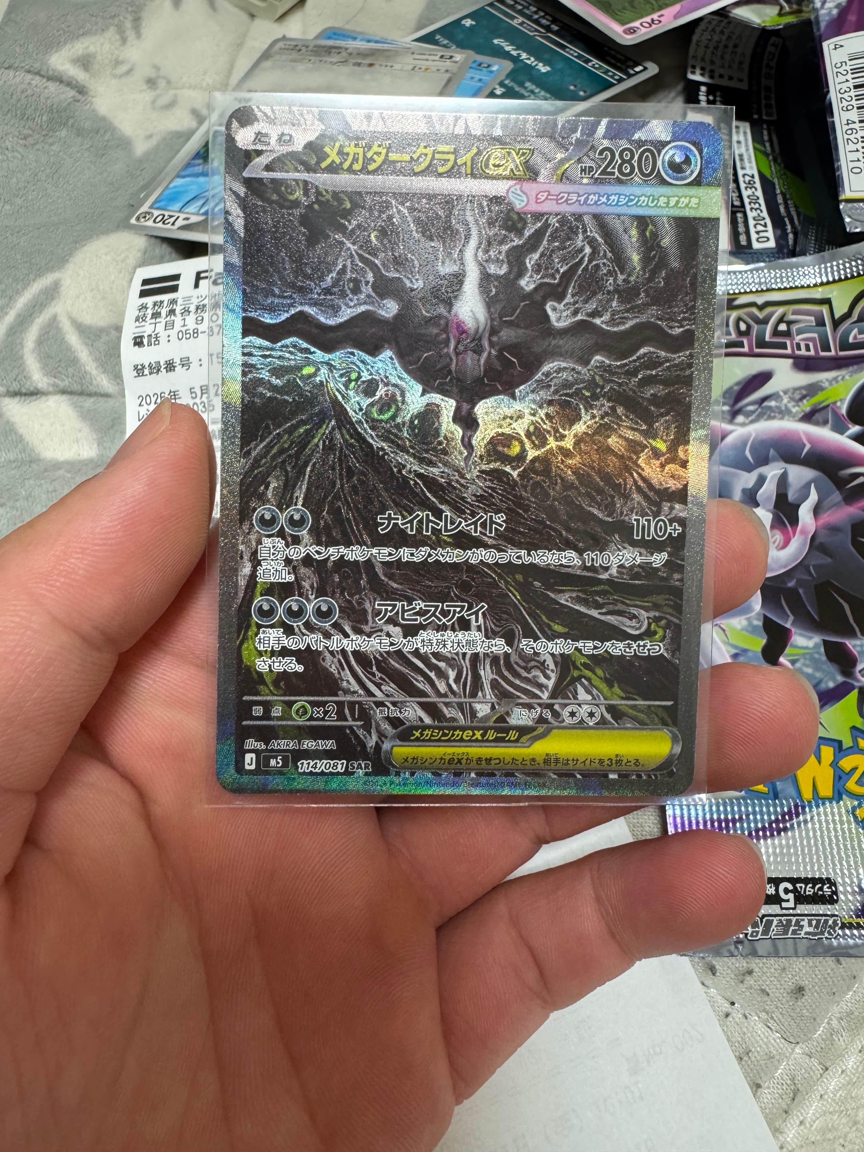 メガダークライex SAR [M5 114/081](拡張パック「アビスアイ」)