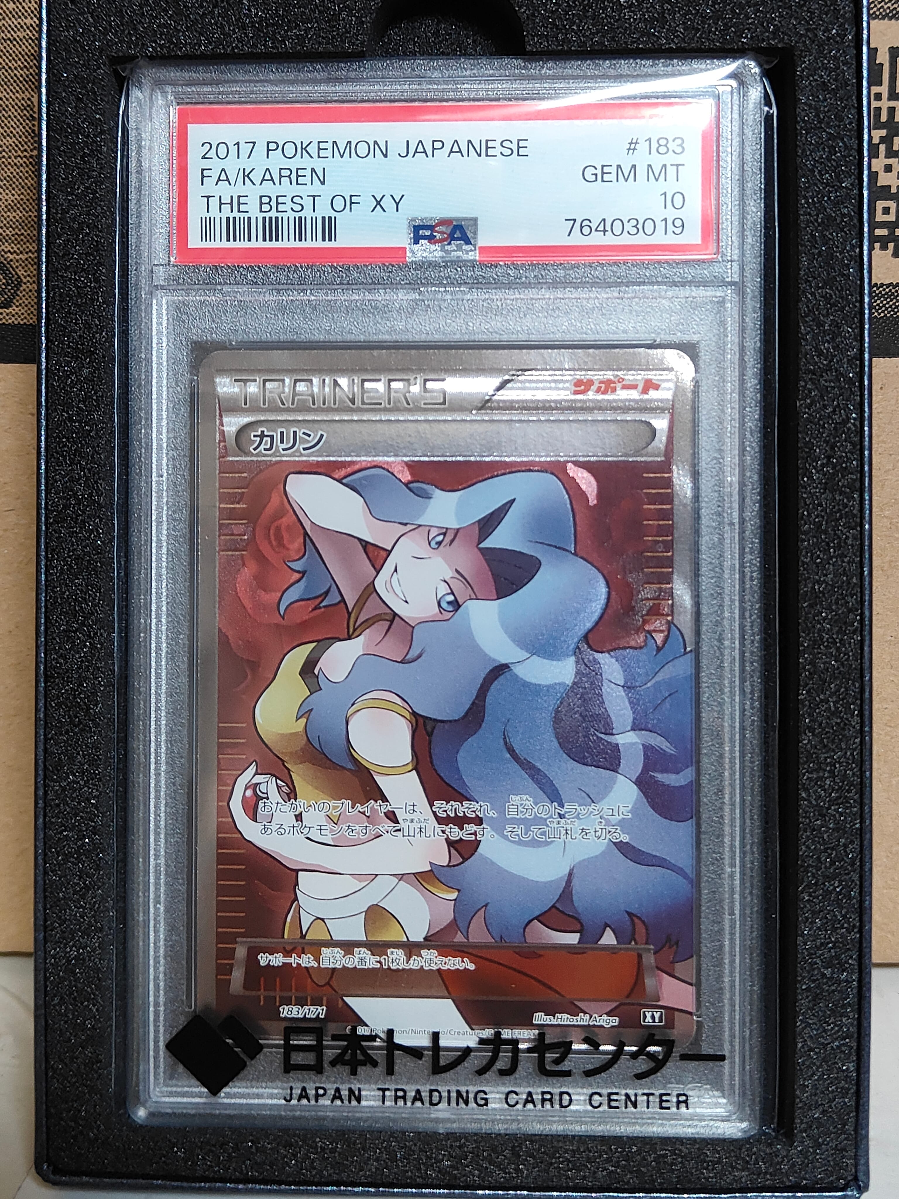 カリン[XY-BEST 183/171](ハイクラスパック「THE BEST OF XY」)