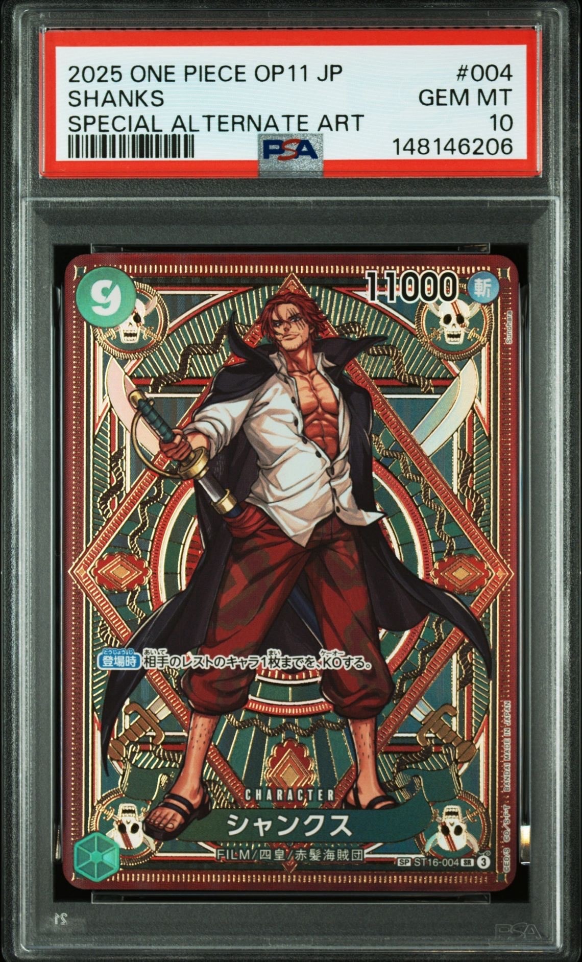 シャンクス SR-SPC [ST16-004](ブースターパック「神速の拳」)