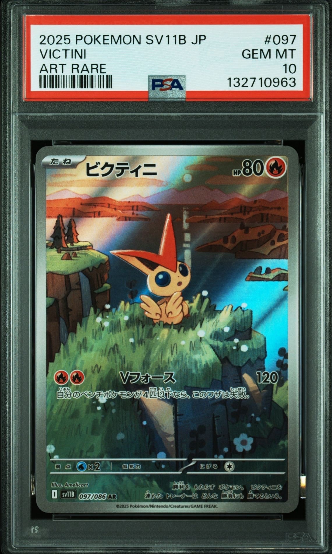 ビクティニ AR [SV11B 097/086](拡張パック「ブラックボルト」)